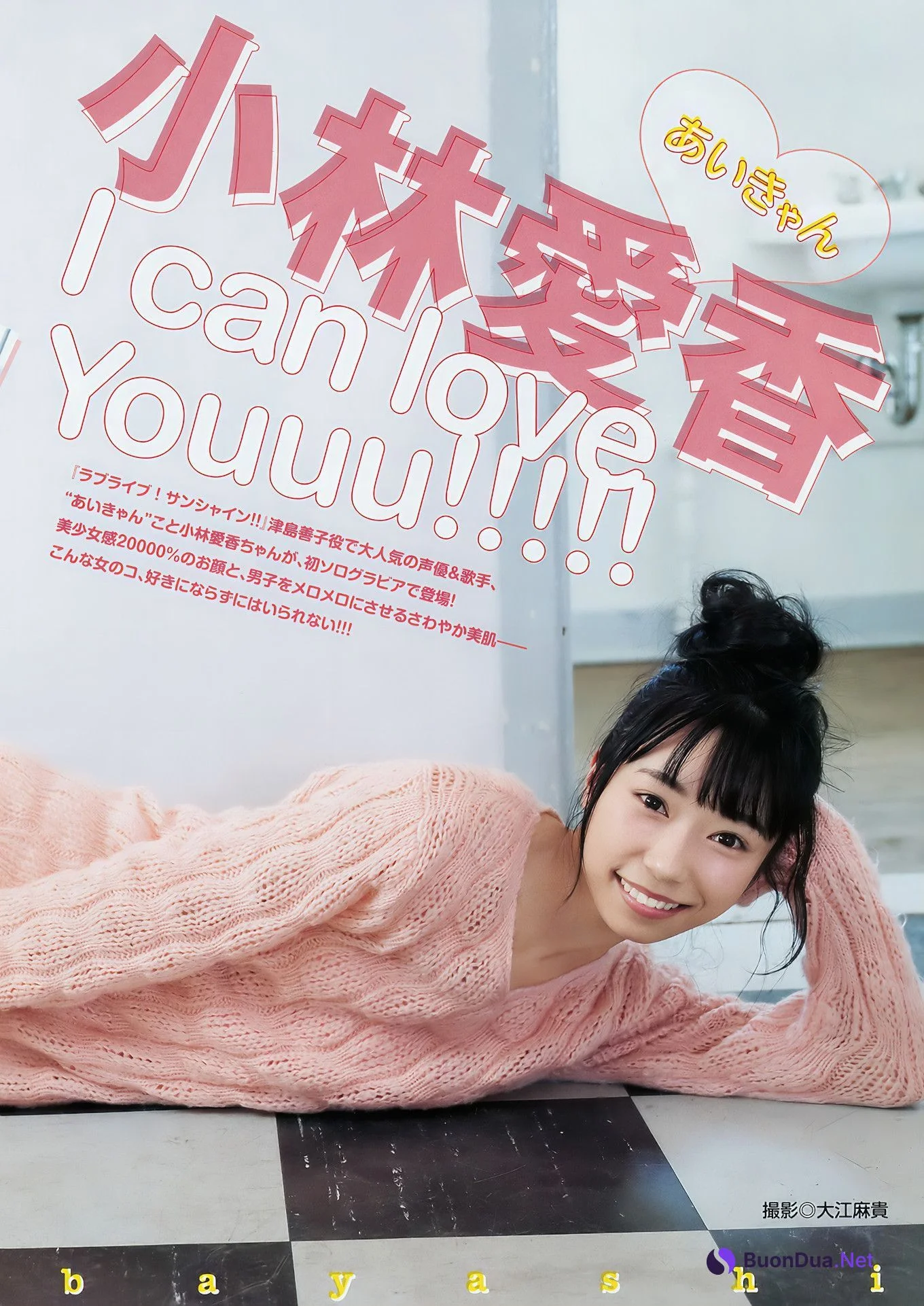 小林愛香 原あや香, Young Jump 2018 No.18 (ヤングジャンプ 2018年18号) - Photo 4
