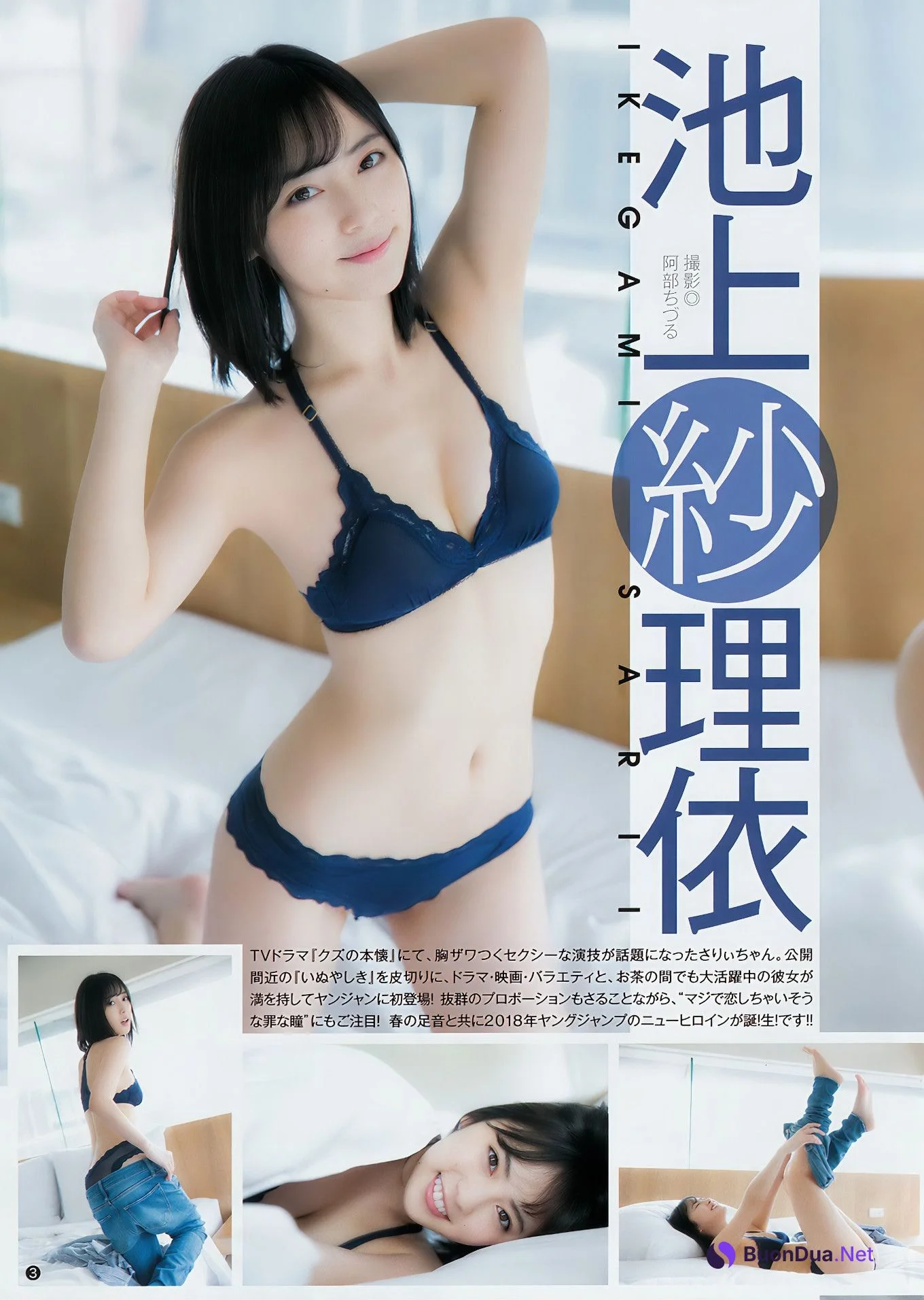 池上紗理依 北原里英, Young Jump 2018 No.19 (ヤングジャンプ 2018年19号) - 사진 3