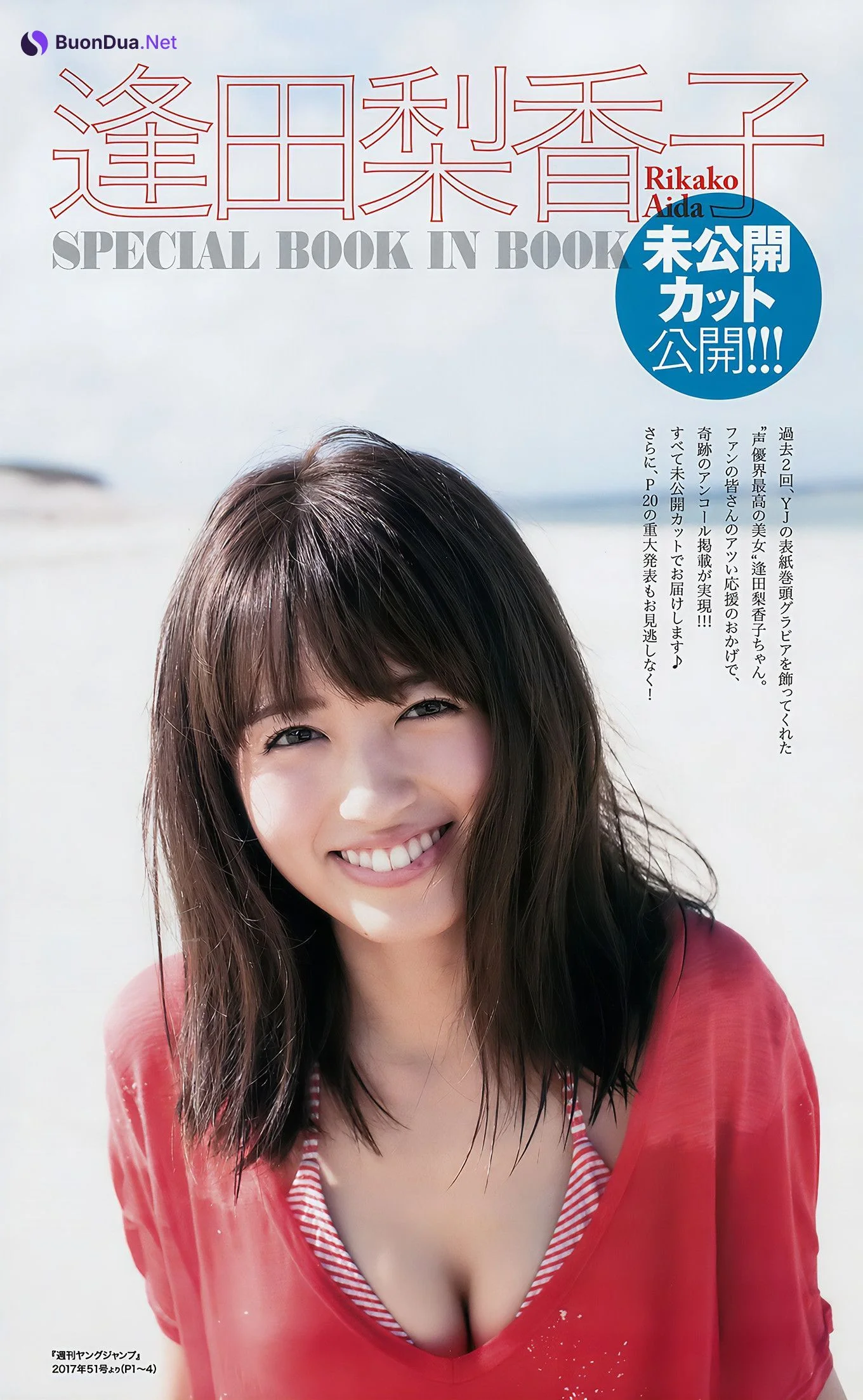 武田玲奈 有村架純 逢田梨香子, Young Jump 2018 No.22 (ヤングジャンプ 2018年22号) - Photo 14