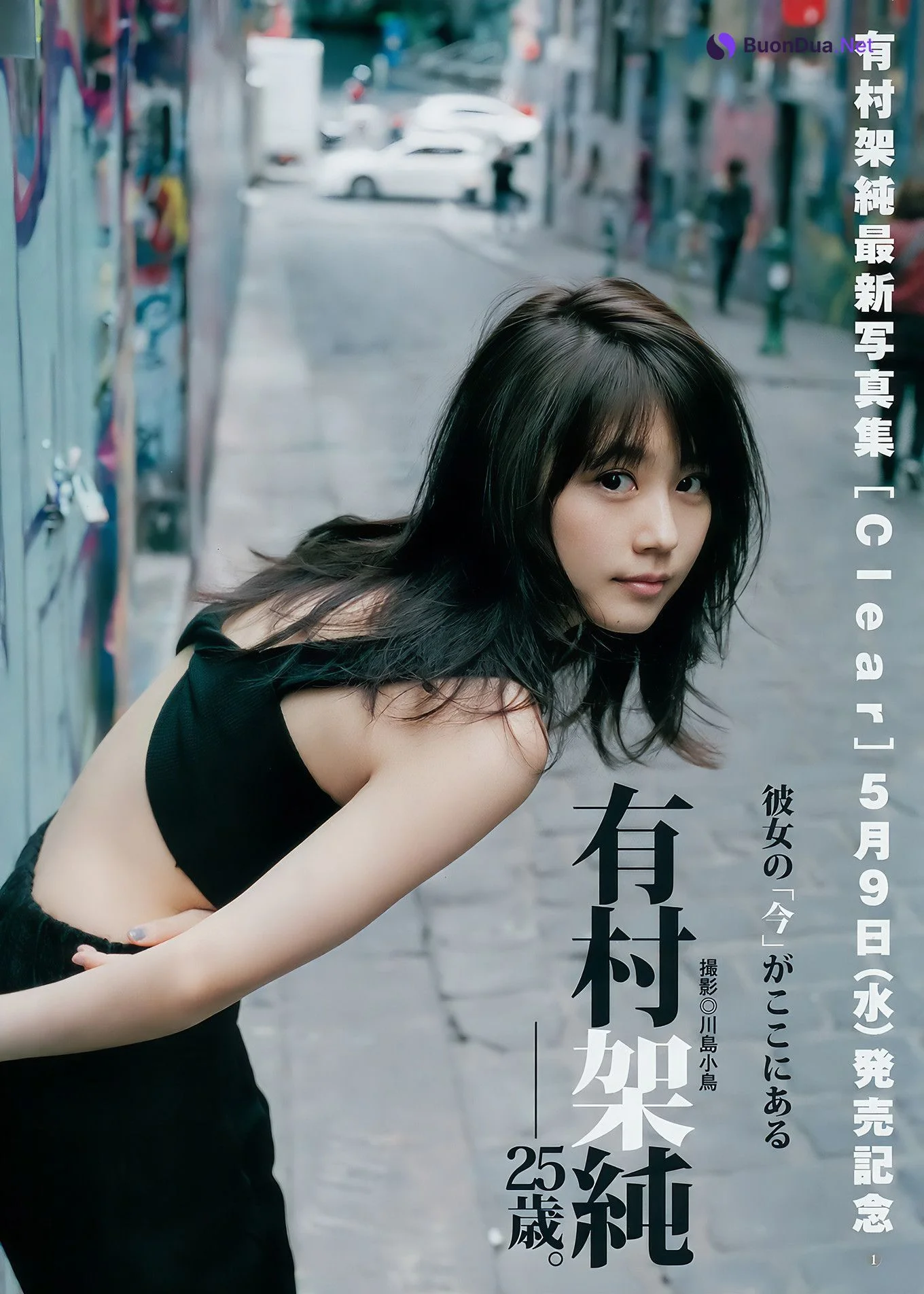 武田玲奈 有村架純 逢田梨香子, Young Jump 2018 No.22 (ヤングジャンプ 2018年22号) - Photo 9