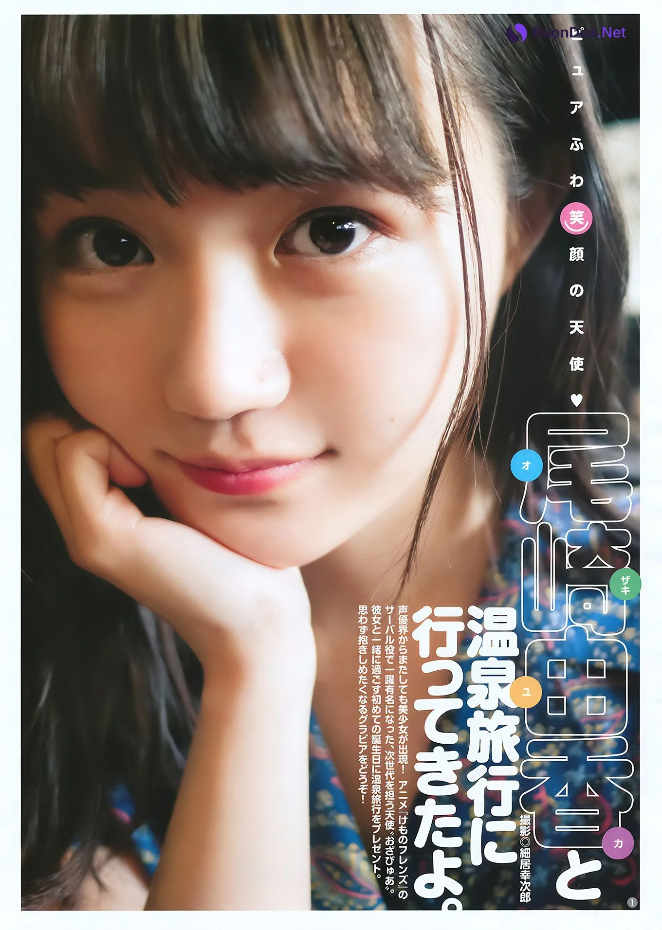今田美桜 尾崎由香, Young Jump 2018 No.23 (ヤングジャンプ 2018年23号) - Photo 11