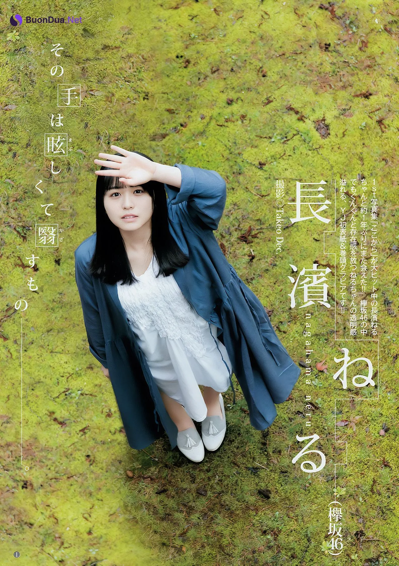 長濱ねる あいみ, Young Jump 2018 No.25 (ヤングジャンプ 2018年25号) - Photo 2