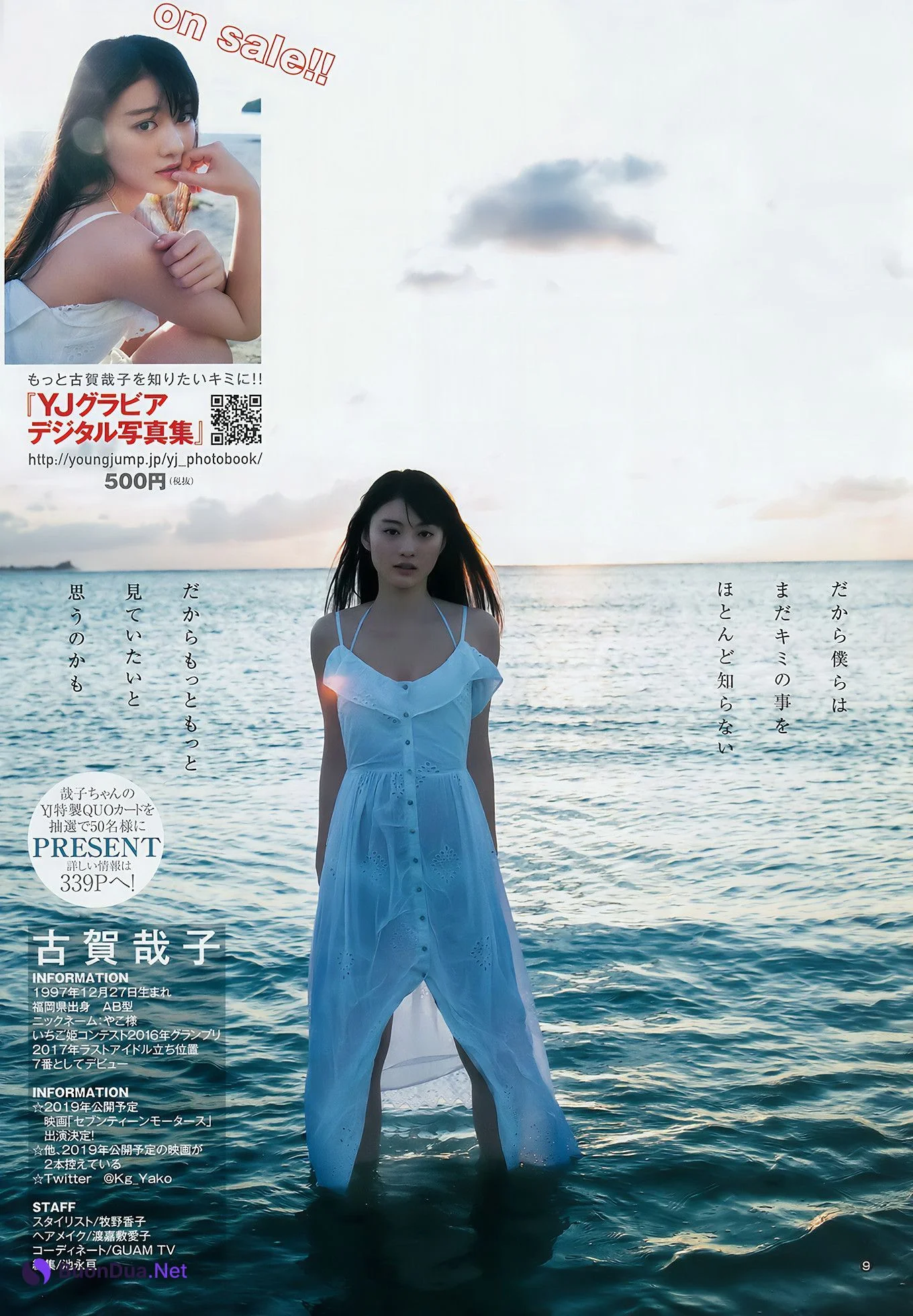 古賀哉子 吉田莉桜, Young Jump 2018 No.26 (ヤングジャンプ 2018年26号) - Photo 9