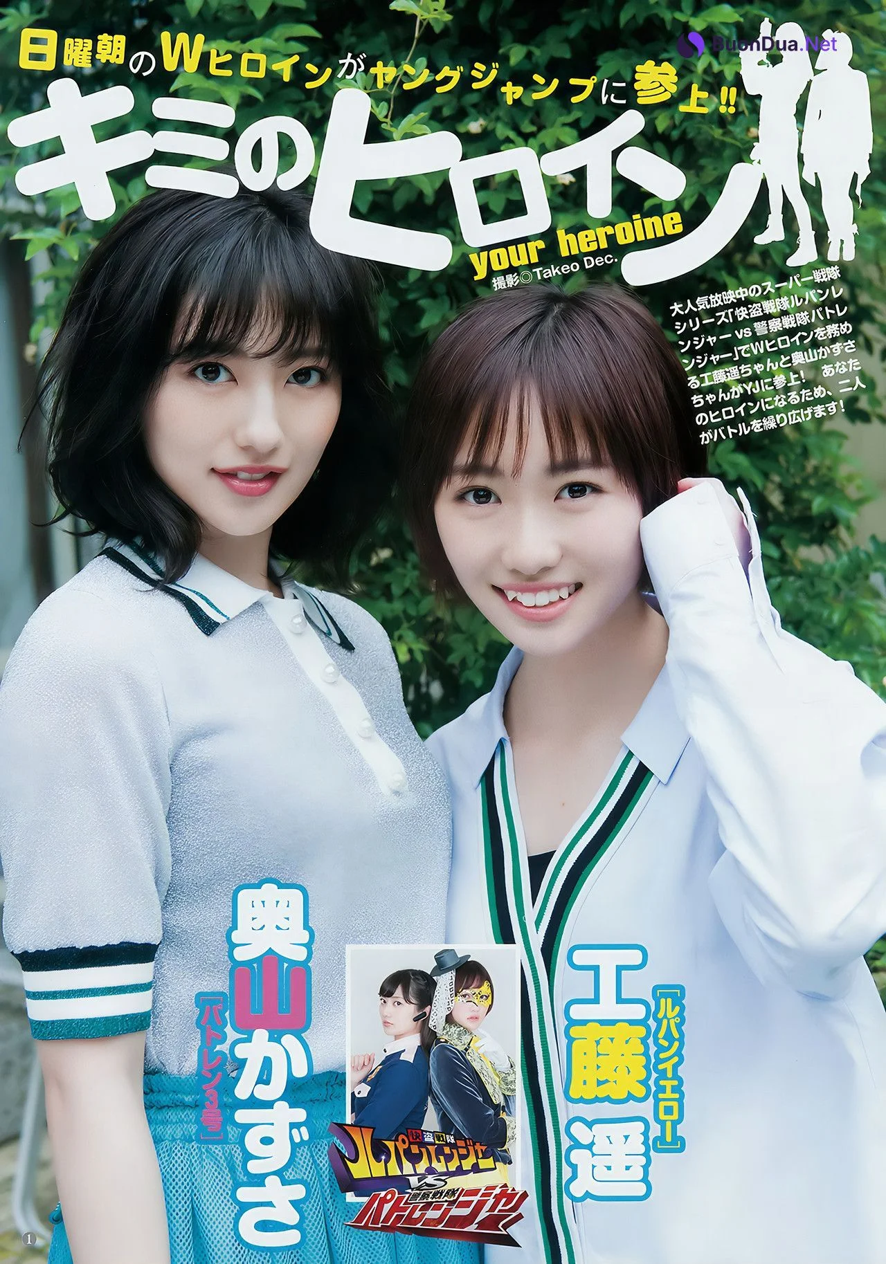 工藤遥 奥山かずさ, Young Jump 2018 No.27 (ヤングジャンプ 2018年27号) - Photo 2