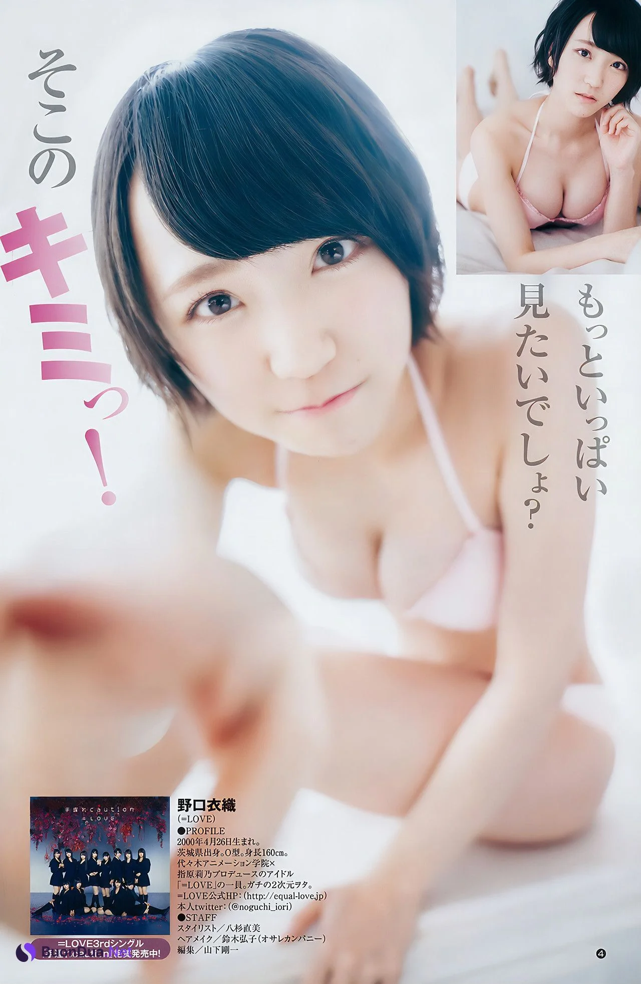 野口衣織 藤木由貴 花雨 なつか, Young Jump 2018 No.28 (ヤングジャンプ 2018年28号) - Photo 12