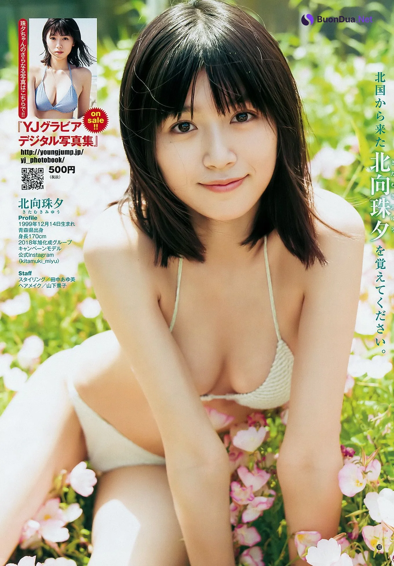 ロン・モンロウ 北向珠夕, Young Jump 2018 No.29 (ヤングジャンプ 2018年29号) - Photo 14