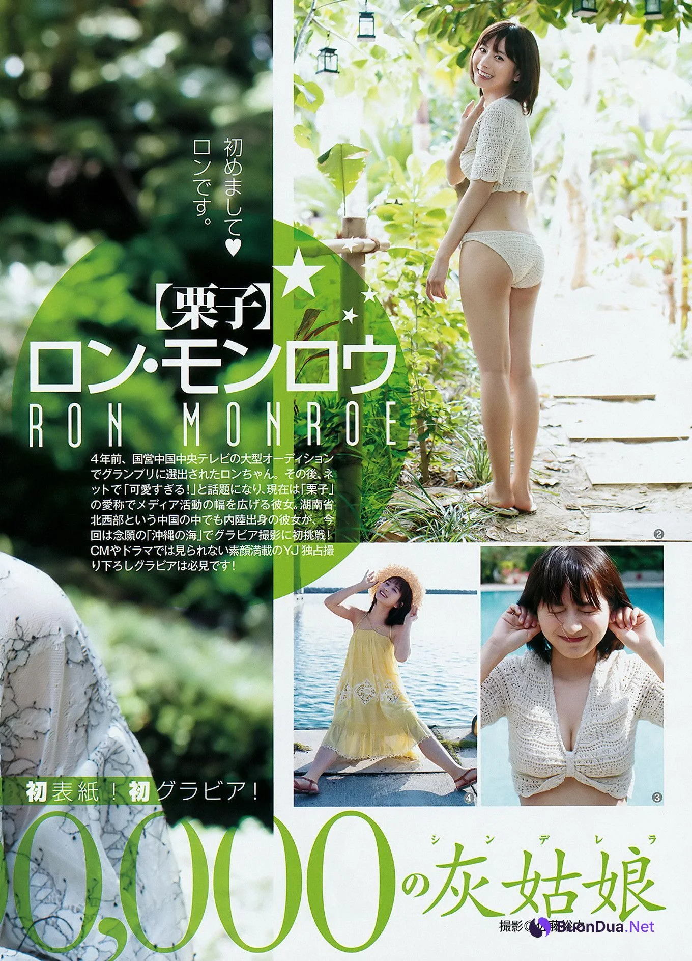 ロン・モンロウ 北向珠夕, Young Jump 2018 No.29 (ヤングジャンプ 2018年29号) - Photo 4