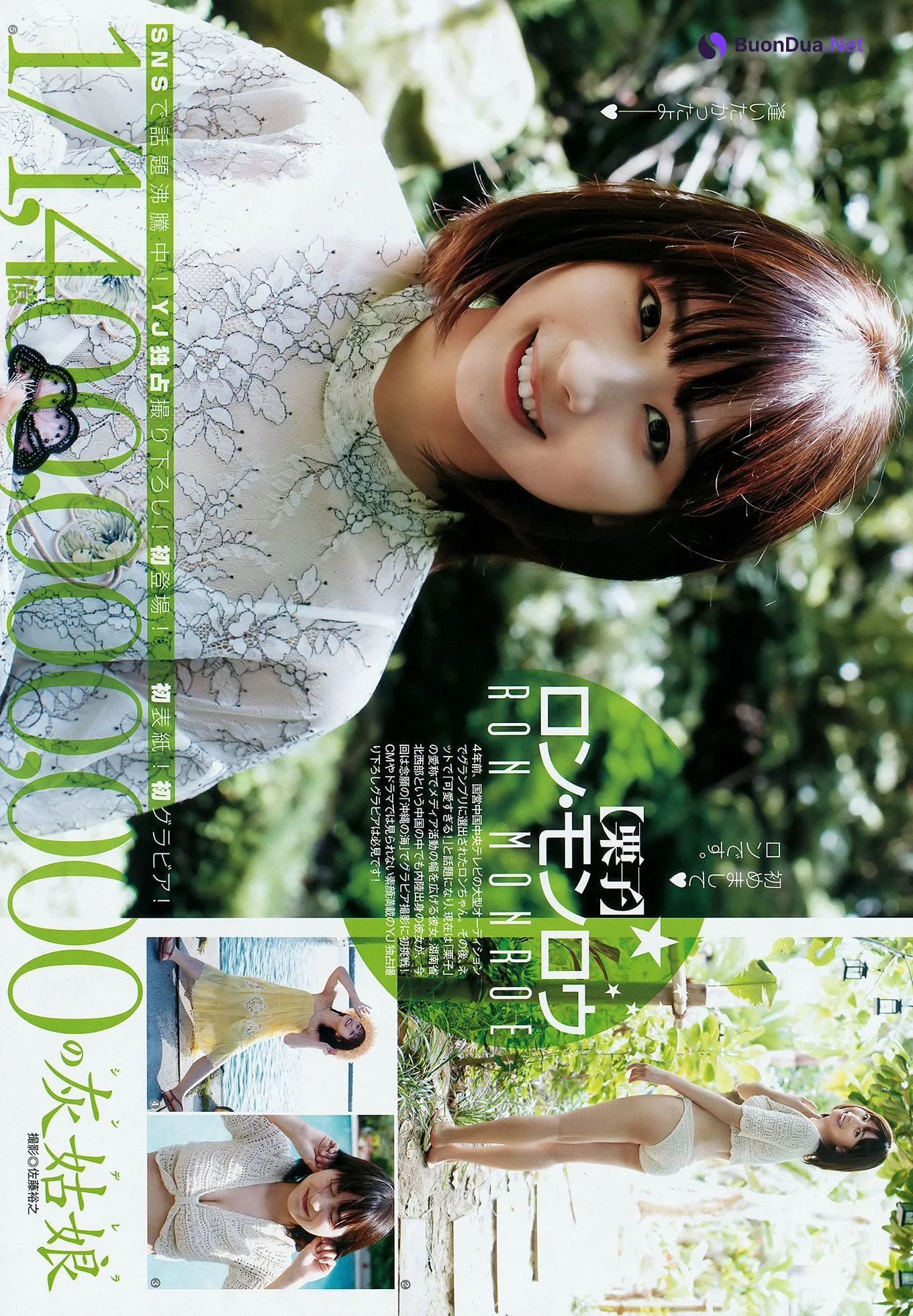 ロン・モンロウ 北向珠夕, Young Jump 2018 No.29 (ヤングジャンプ 2018年29号) - Photo 5