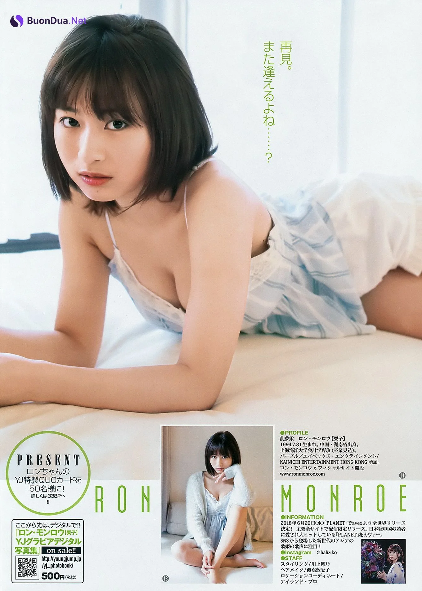 ロン・モンロウ 北向珠夕, Young Jump 2018 No.29 (ヤングジャンプ 2018年29号) - Photo 8
