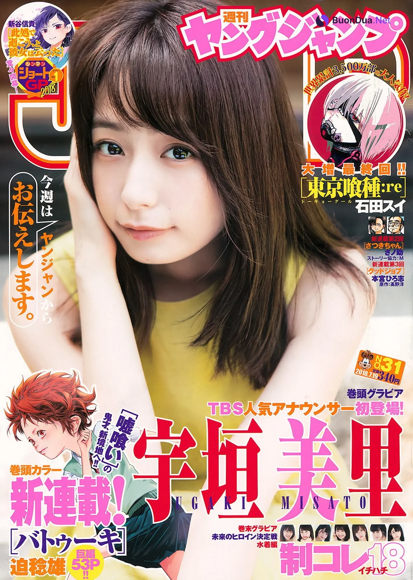 えなこ 宇垣美里, Young Jump 2018 No.32 (ヤングジャンプ 2018年32号) - Photo 8