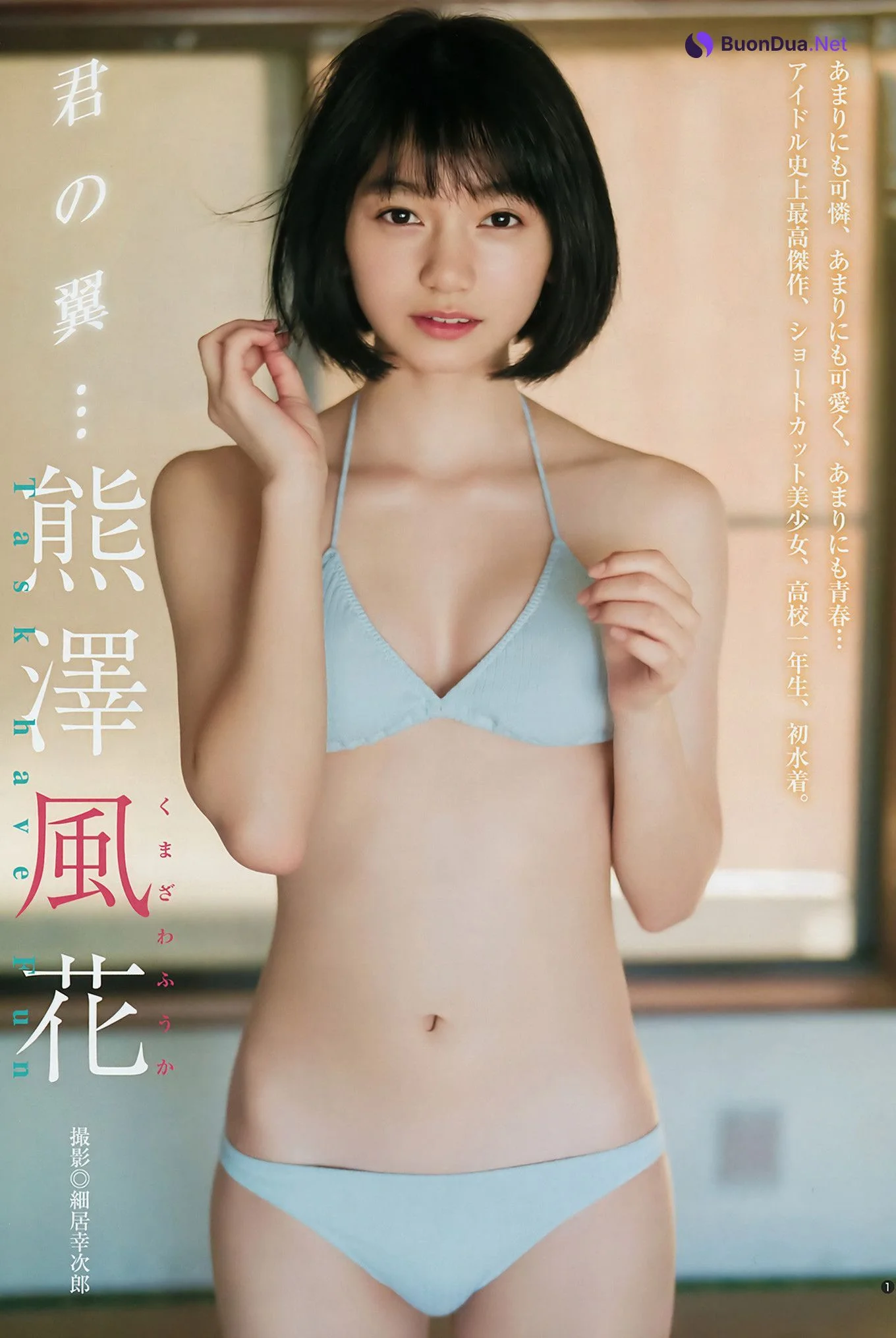 菜乃花 熊澤風花, Young Jump 2018 No.38 (ヤングジャンプ 2018年38号) - Photo 11