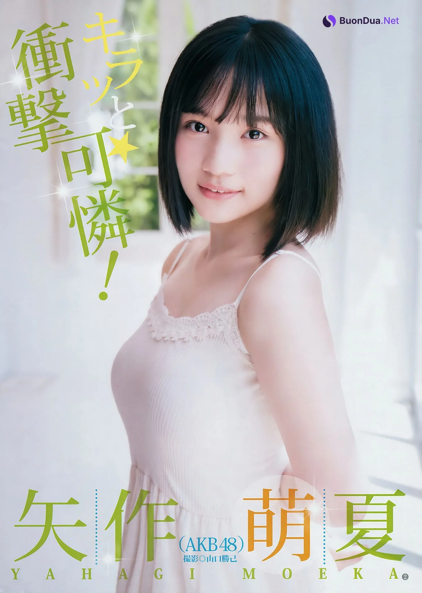 平手友梨奈 矢作萌夏, Young Jump 2018 No.41 (ヤングジャンプ 2018年41号) - Photo 12