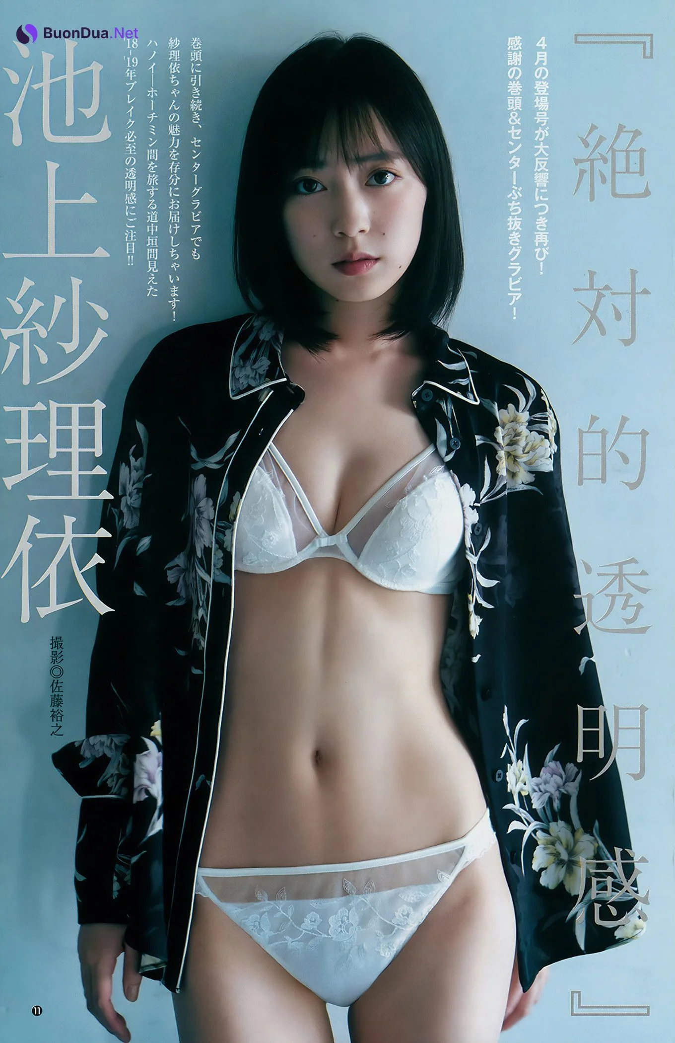池上紗理依 花守ゆみり, Young Jump 2018 No.42 (ヤングジャンプ 2018年42号) - Photo 11