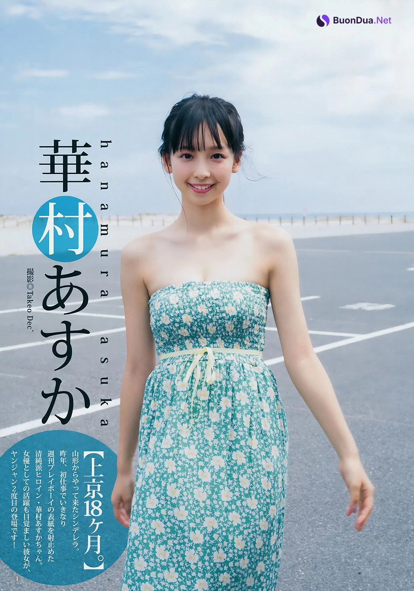 真島なおみ 華村あすか, Young Jump 2018 No.44 (ヤングジャンプ 2018年44号) - Photo 9