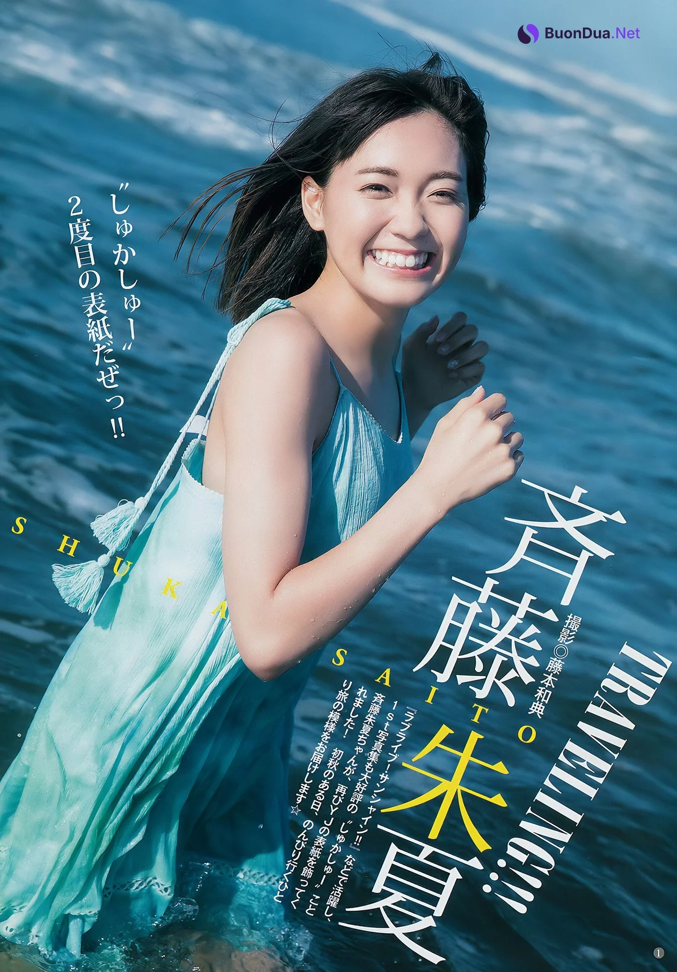 森咲智美 斉藤朱夏 田中えれな 伊藤美来 豊田萌絵, Young Jump 2018 No.47 (ヤングジャンプ 2018年47号) - Photo 2