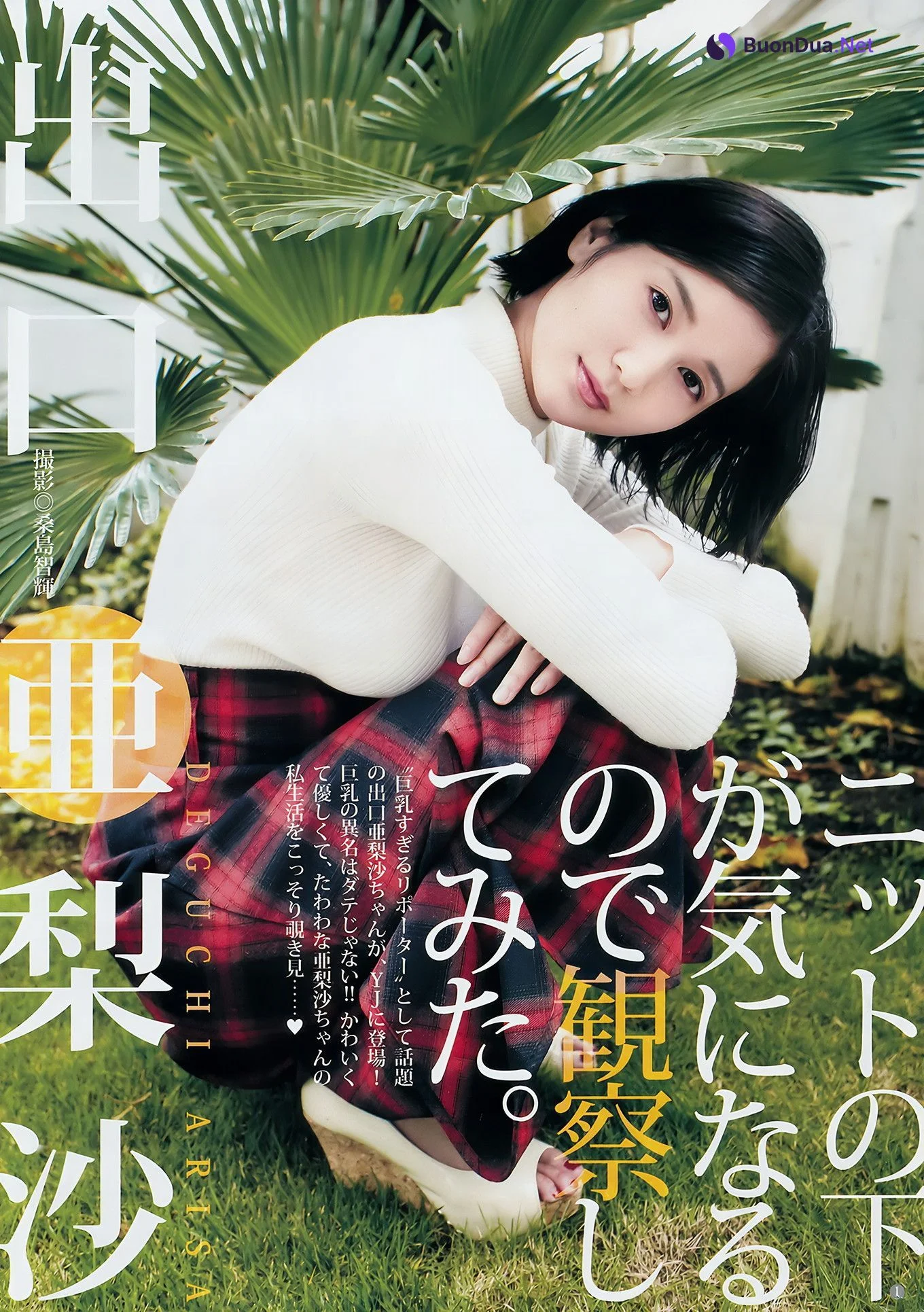 今田美桜 出口亜梨沙 関根優那, Young Jump 2018 No.48 (ヤングジャンプ 2018年48号) - Photo 12