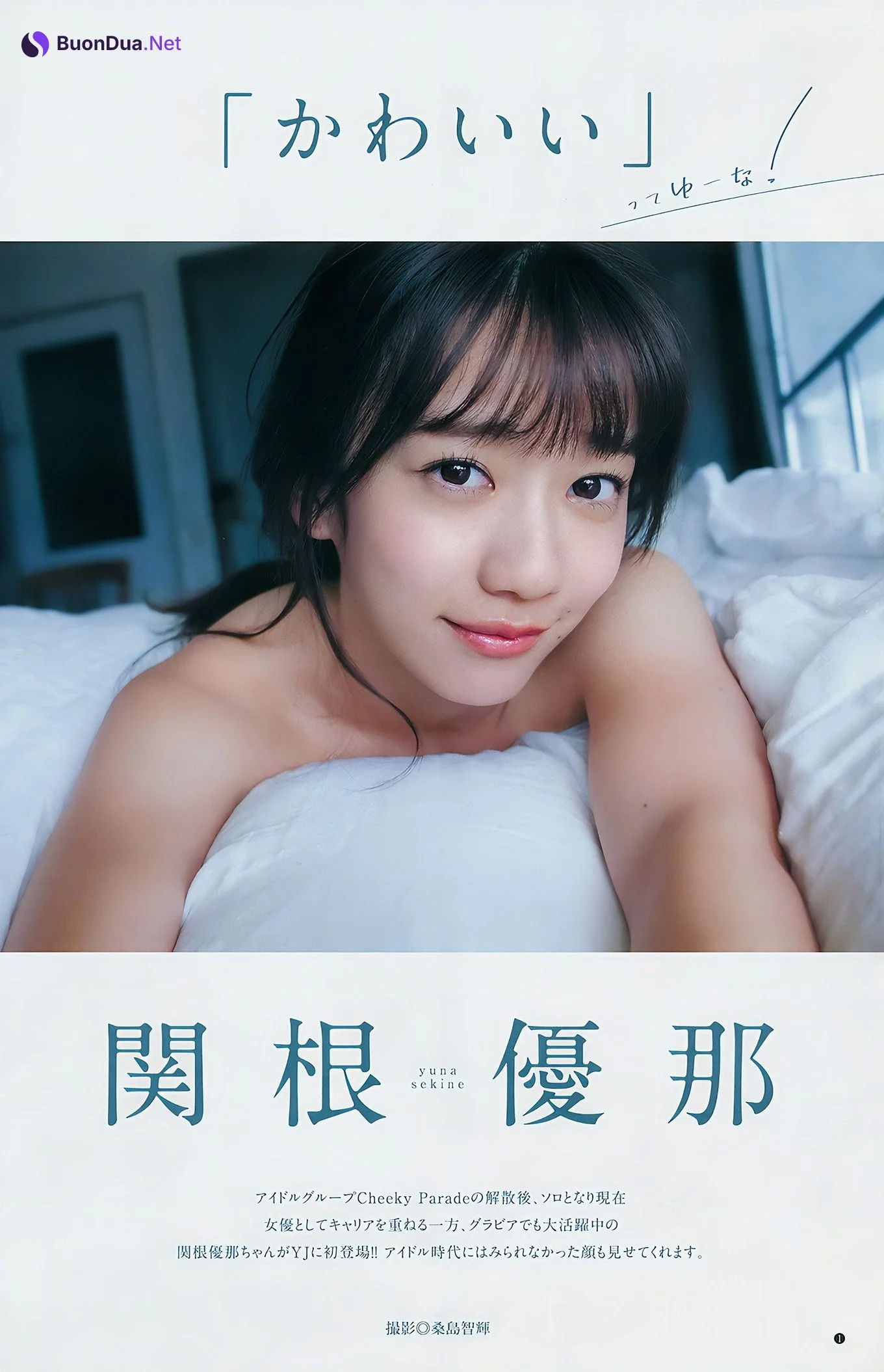 今田美桜 出口亜梨沙 関根優那, Young Jump 2018 No.48 (ヤングジャンプ 2018年48号) - Photo 9