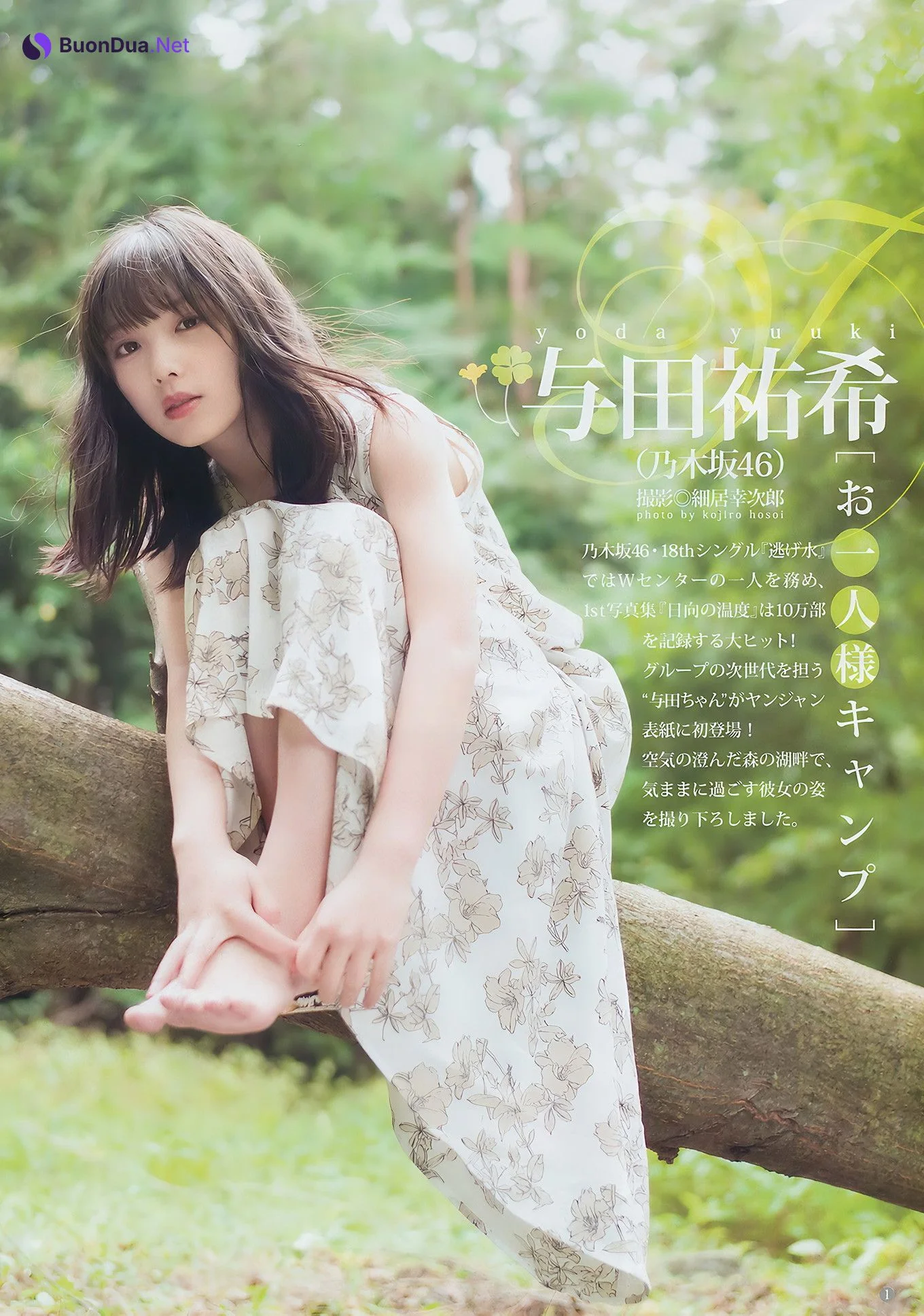 与田祐希 田中えれな 宮﨑優, Young Jump 2018 No.49 (ヤングジャンプ 2018年49号) - Photo 2