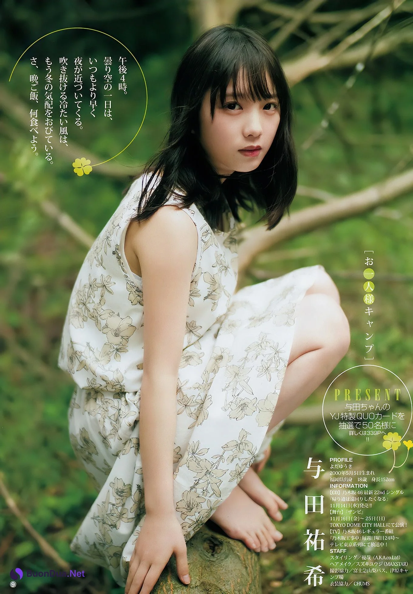 与田祐希 田中えれな 宮﨑優, Young Jump 2018 No.49 (ヤングジャンプ 2018年49号) - Photo 7