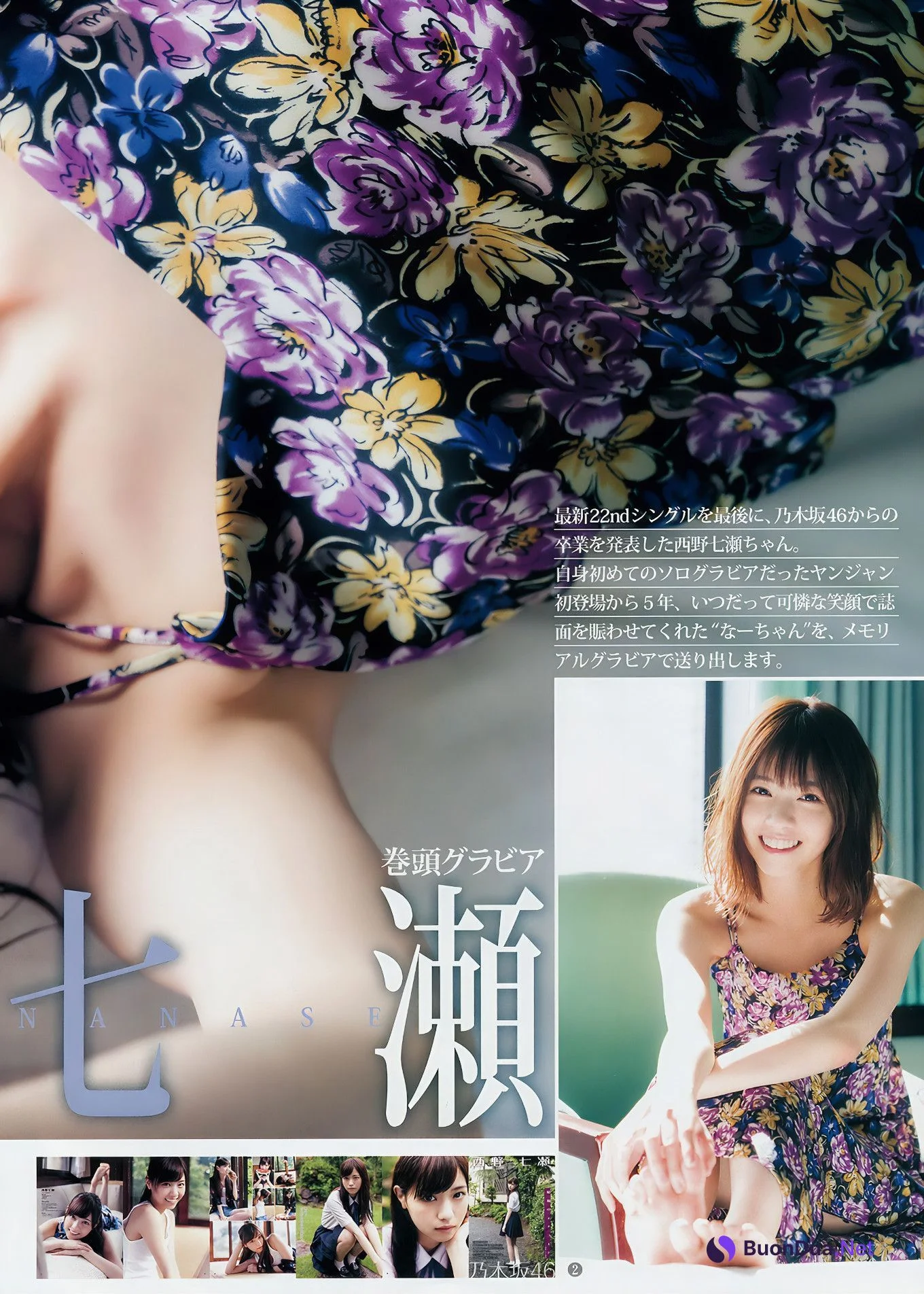 西野七瀬 大幡しえり ほのか, Young Jump 2018 No.50 (ヤングジャンプ 2018年50号) - Photo 4