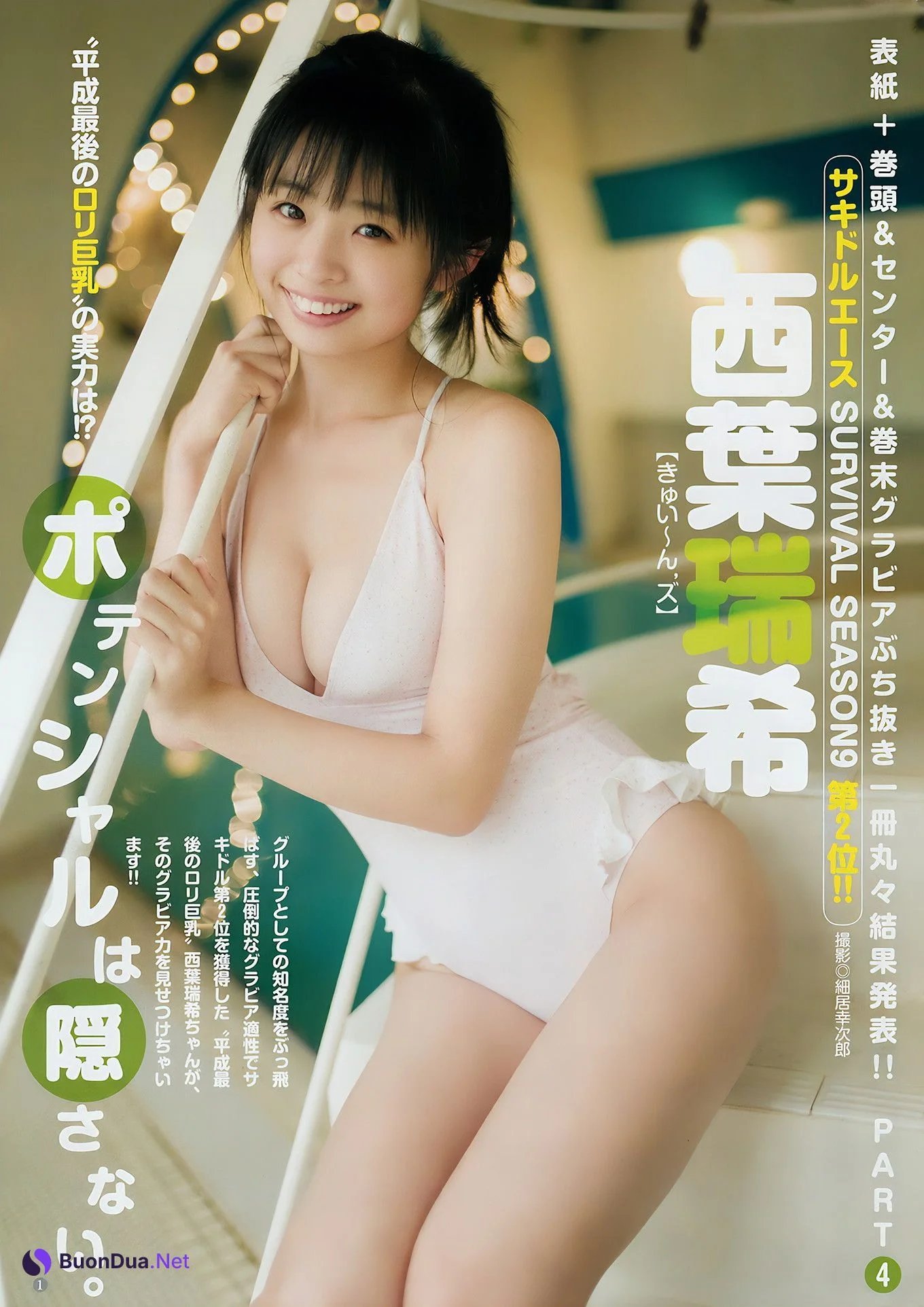 実久里ことの 西葉瑞希 西ひより, Young Jump 2018 No.51 (ヤングジャンプ 2018年51号) - Photo 16