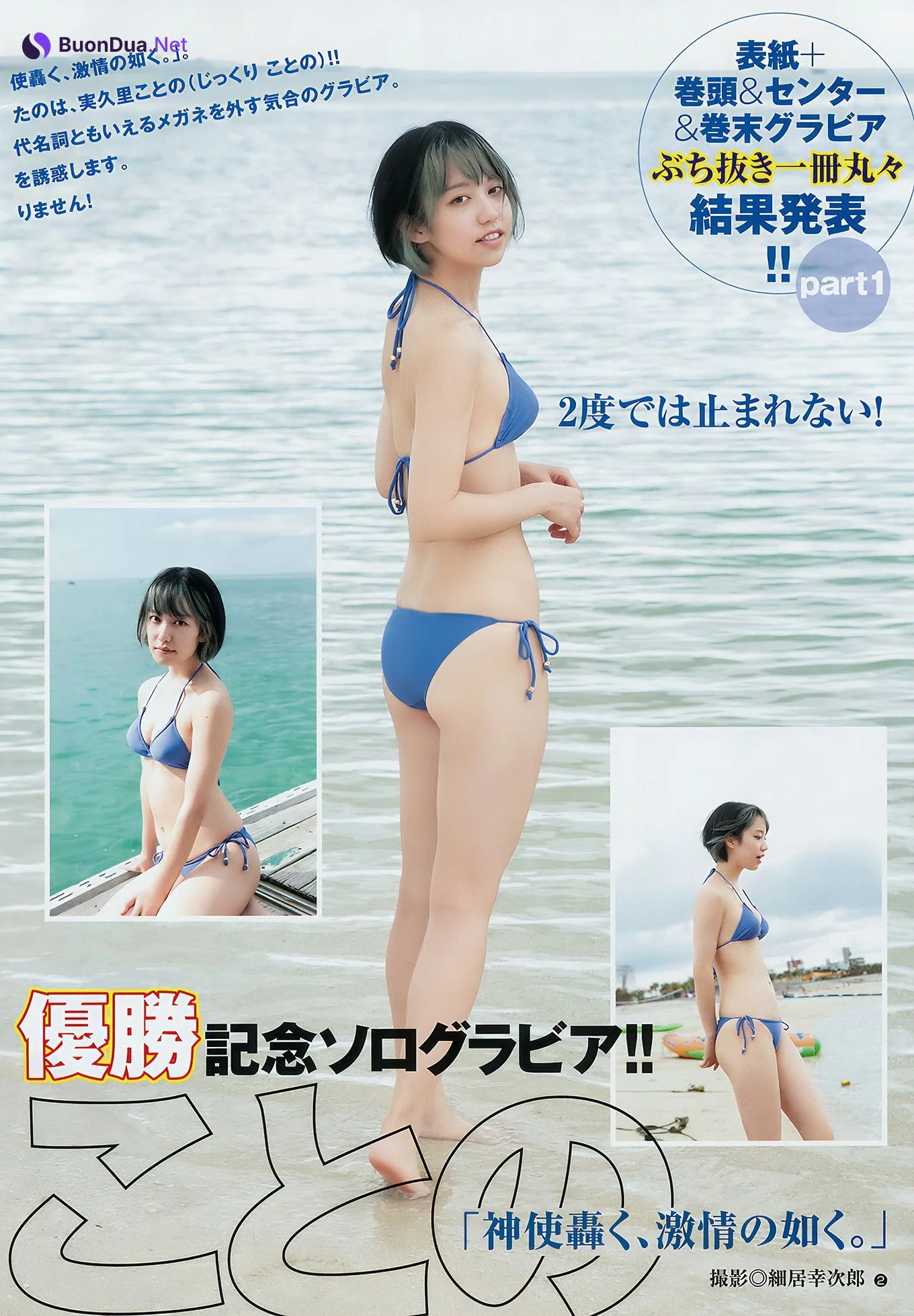 実久里ことの 西葉瑞希 西ひより, Young Jump 2018 No.51 (ヤングジャンプ 2018年51号) - Photo 3