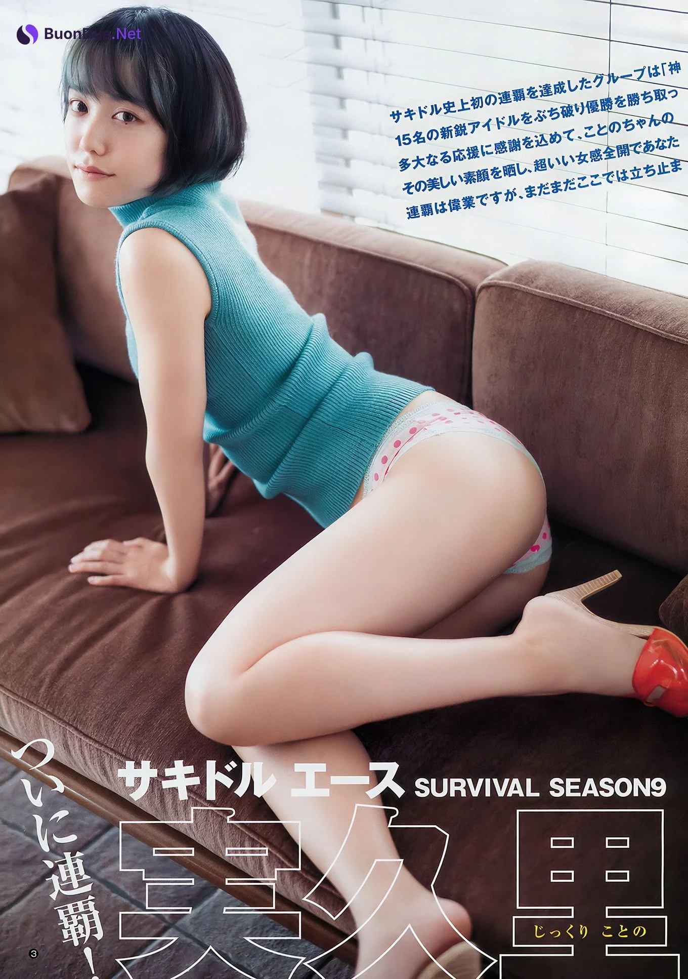 実久里ことの 西葉瑞希 西ひより, Young Jump 2018 No.51 (ヤングジャンプ 2018年51号) - Photo 4