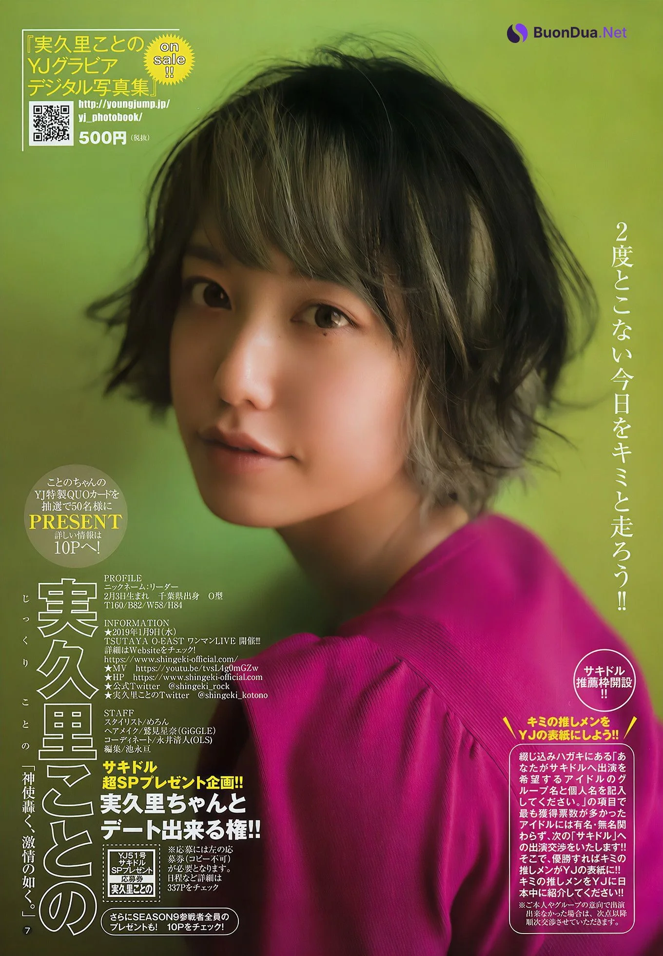 実久里ことの 西葉瑞希 西ひより, Young Jump 2018 No.51 (ヤングジャンプ 2018年51号) - Photo 8