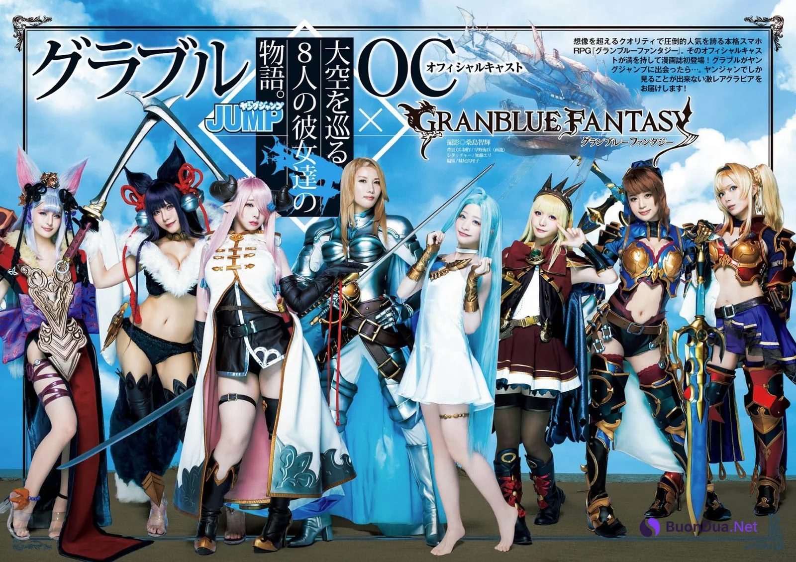 グランブルーファンタジー, Young Jump 2020 No.49 (ヤングジャンプ 2020年49号) - Photo 2