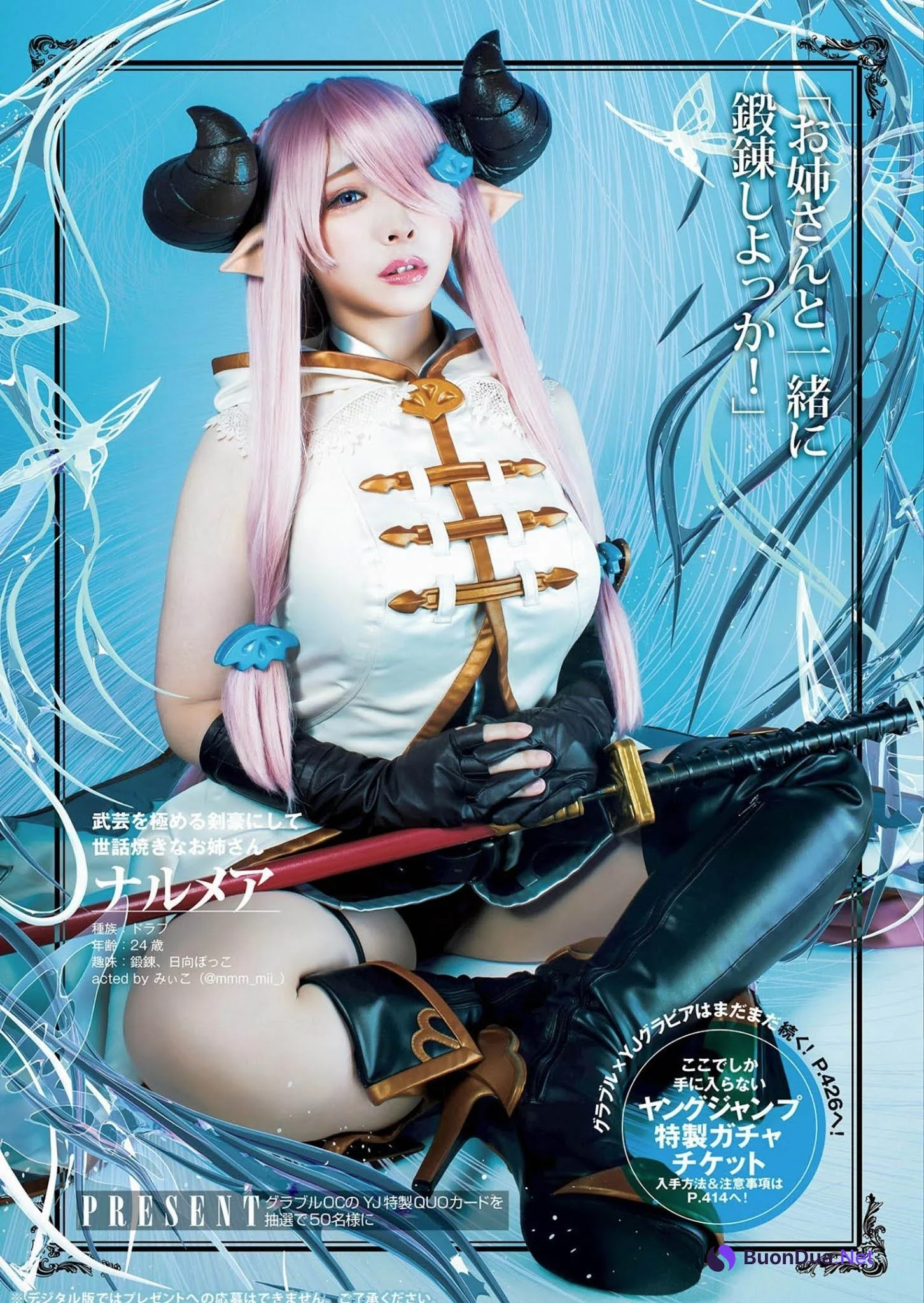 グランブルーファンタジー, Young Jump 2020 No.49 (ヤングジャンプ 2020年49号) - Photo 5
