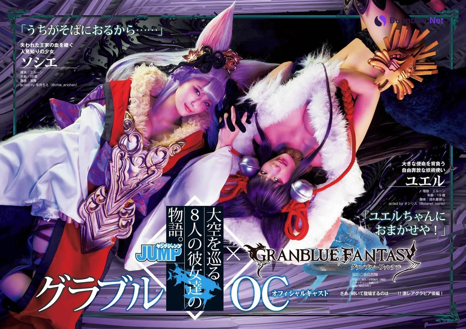 グランブルーファンタジー, Young Jump 2020 No.49 (ヤングジャンプ 2020年49号) - Photo 6