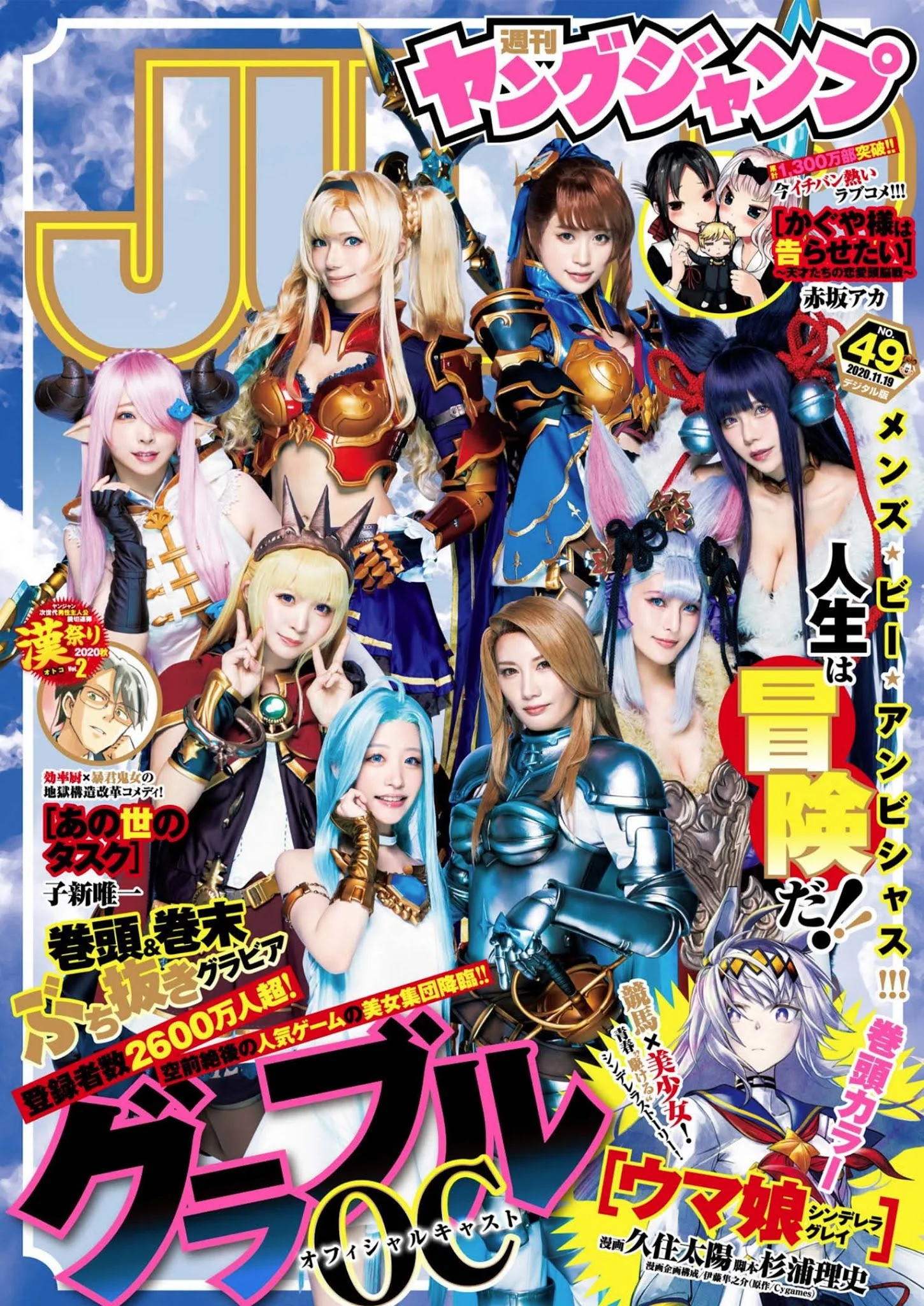 グランブルーファンタジー, Young Jump 2020 No.49 (ヤングジャンプ 2020年49号)