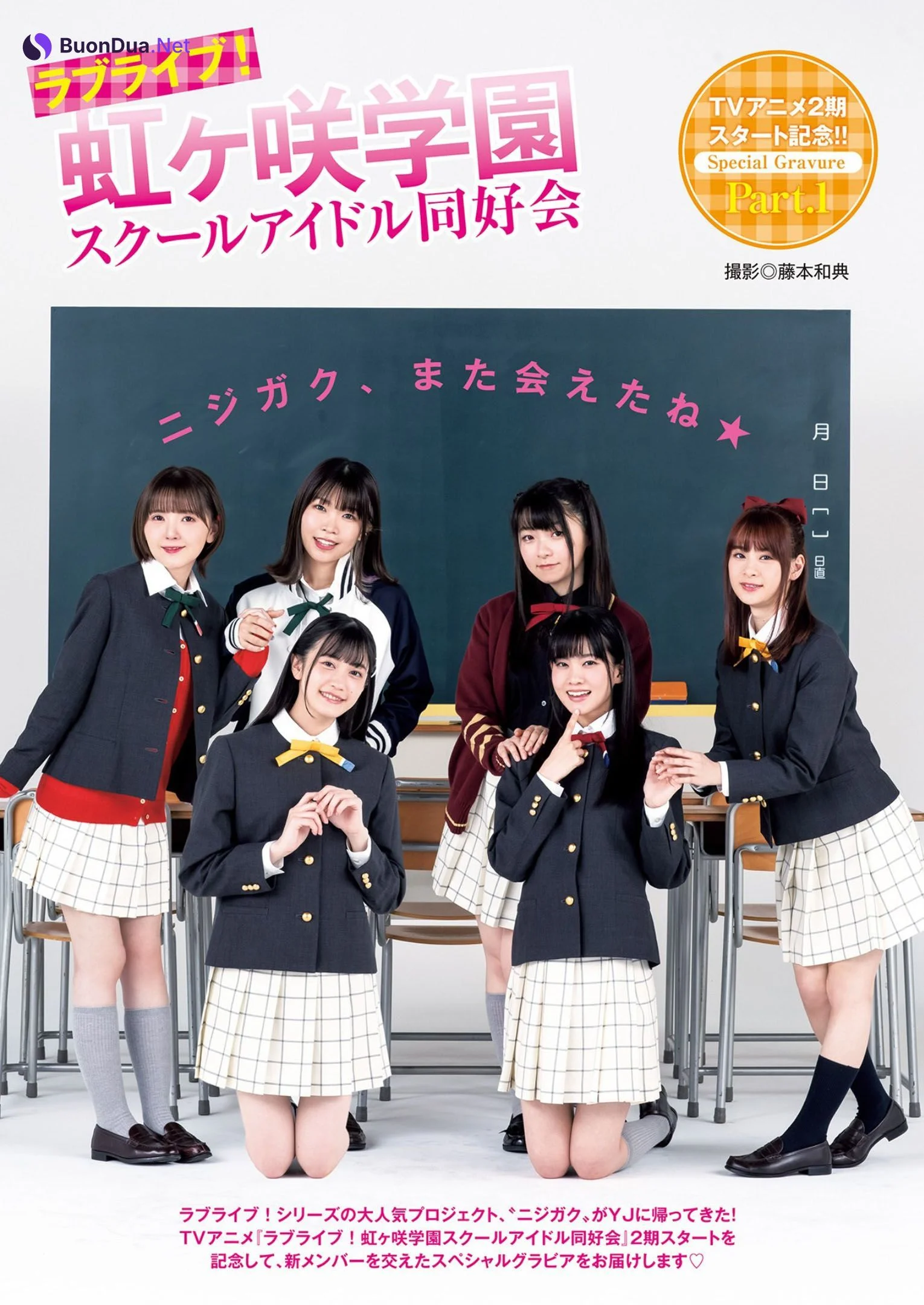 ラブライブ！虹ヶ咲学園スクールアイドル同好会, Young Jump 2022 No.20 (ヤングジャンプ 2022年20号) - Photo 2