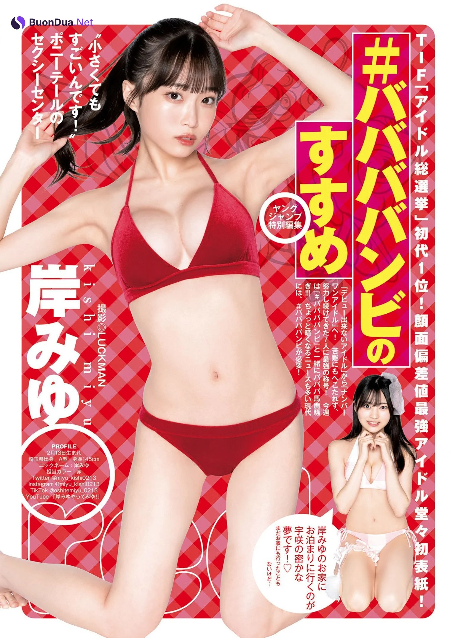 #ババババンビ, Young Jump 2022 No.44 (ヤングジャンプ 2022年44号) - Photo 13