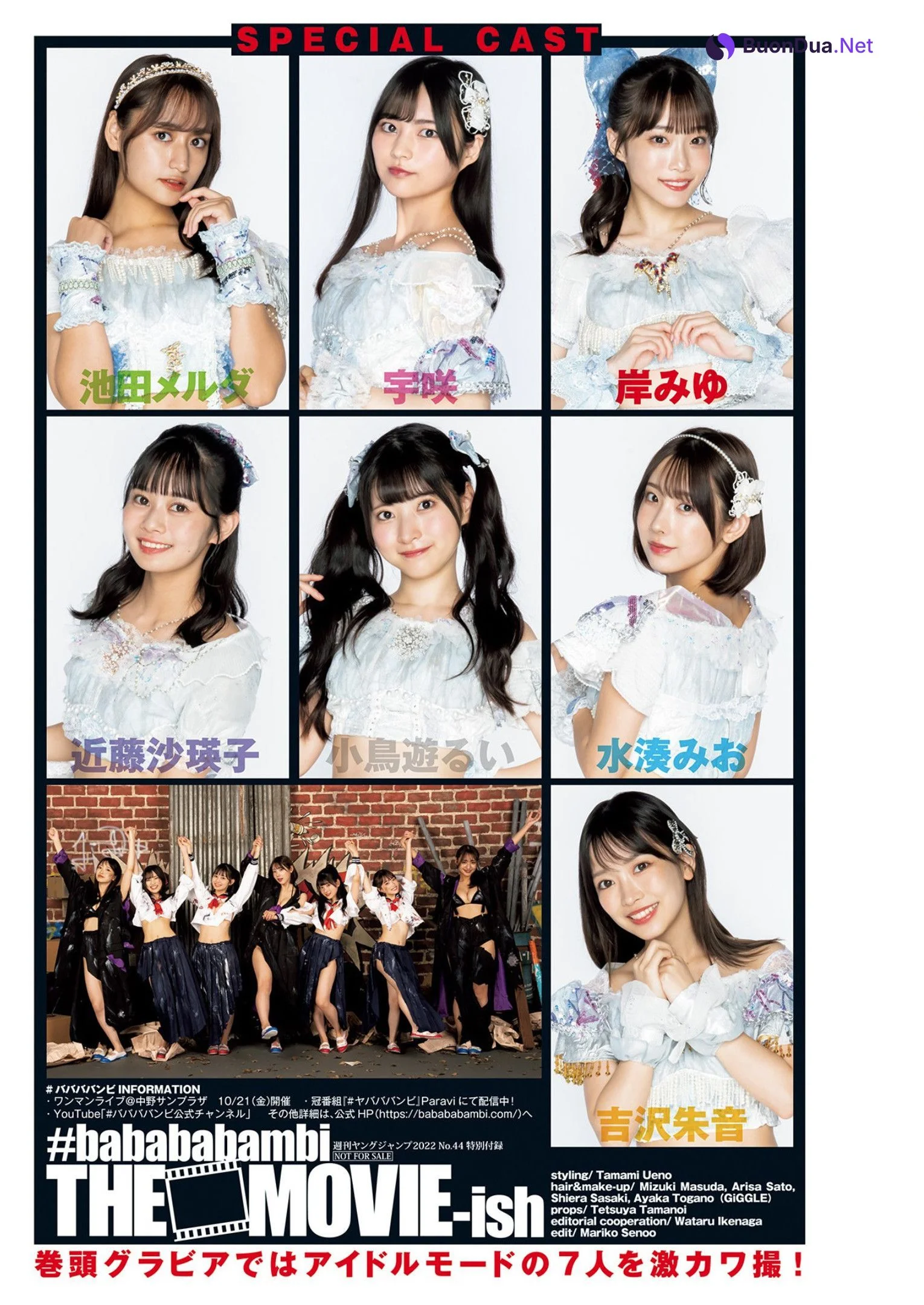 #ババババンビ, Young Jump 2022 No.44 (ヤングジャンプ 2022年44号) - Photo 20