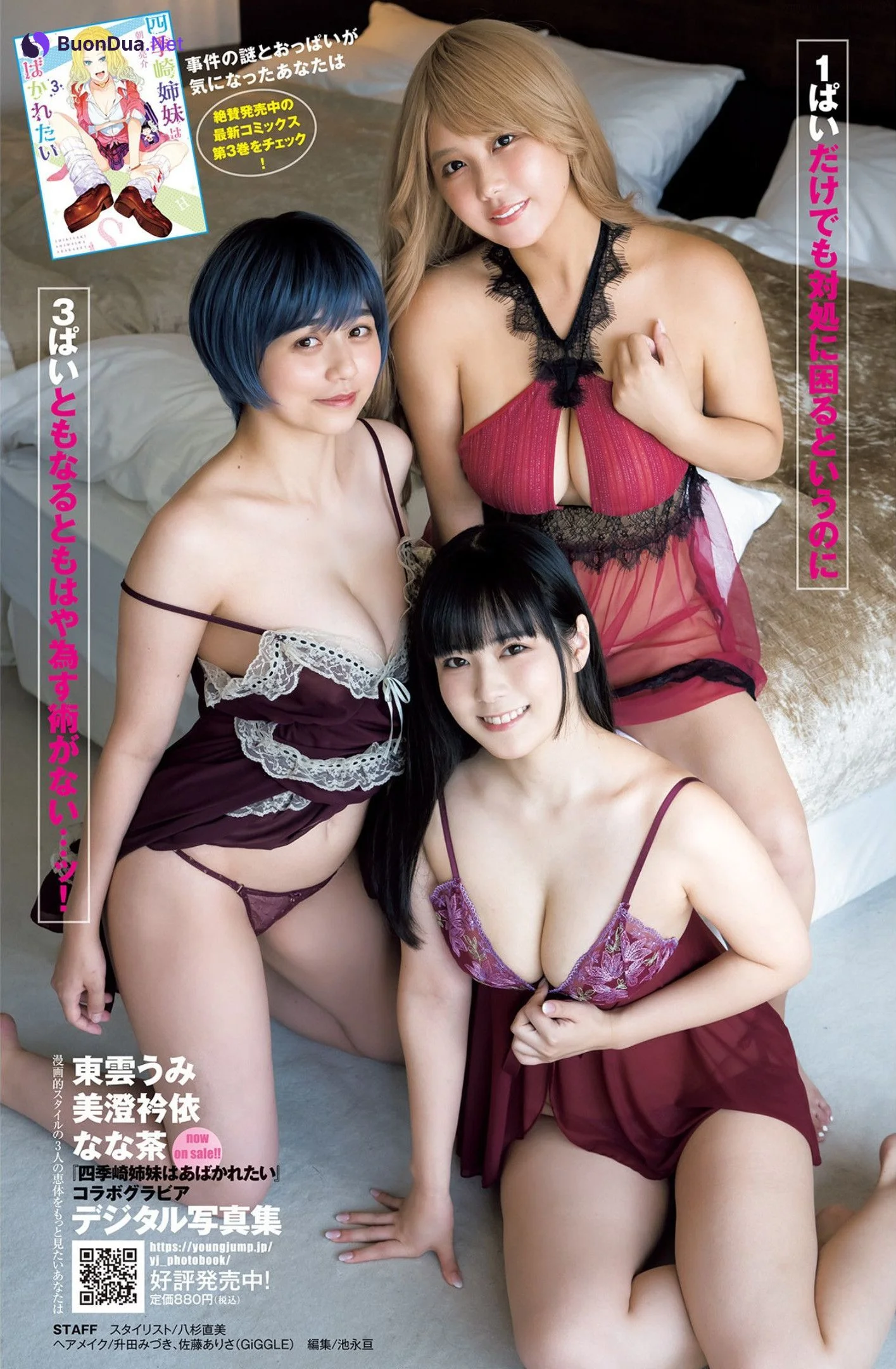 東雲うみ 美澄衿依 なな茶, Young Jump 2022 No.47 (ヤングジャンプ 2022年47号) - Photo 7