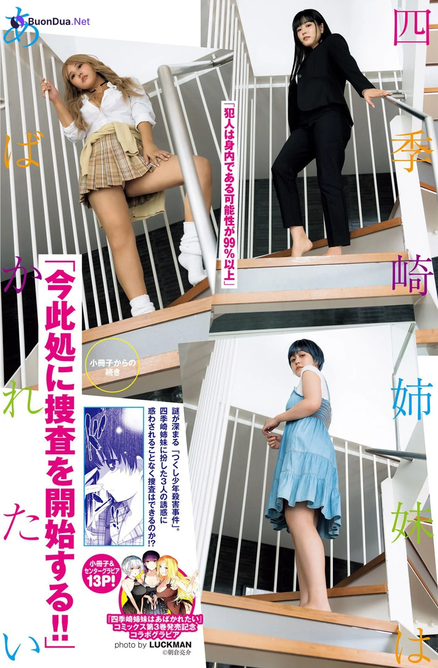 東雲うみ 美澄衿依 なな茶, Young Jump 2022 No.47 (ヤングジャンプ 2022年47号) - Photo 8