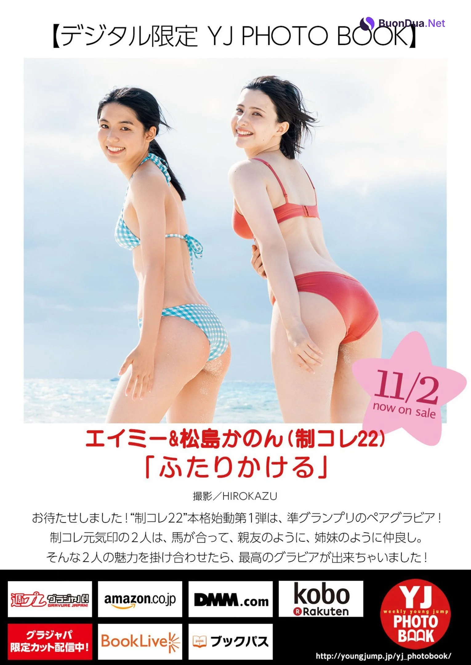 松島かのん エイミー, Young Jump 2022 No.49 (ヤングジャンプ 2022年49号) - รูปภาพ 15