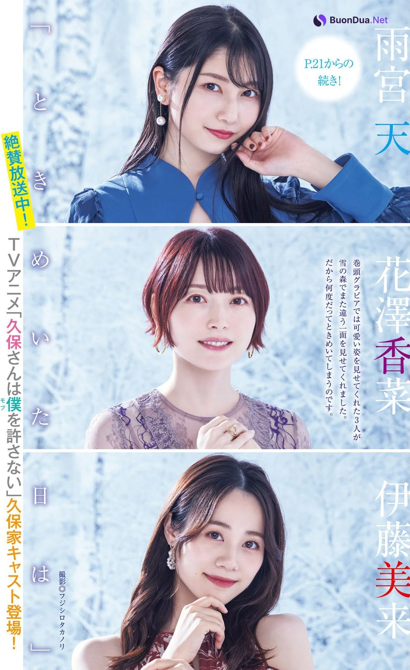 花澤香菜 雨宮天 伊藤美来, Young Jump 2023 No.08 (ヤングジャンプ 2023年8号) - Photo 9