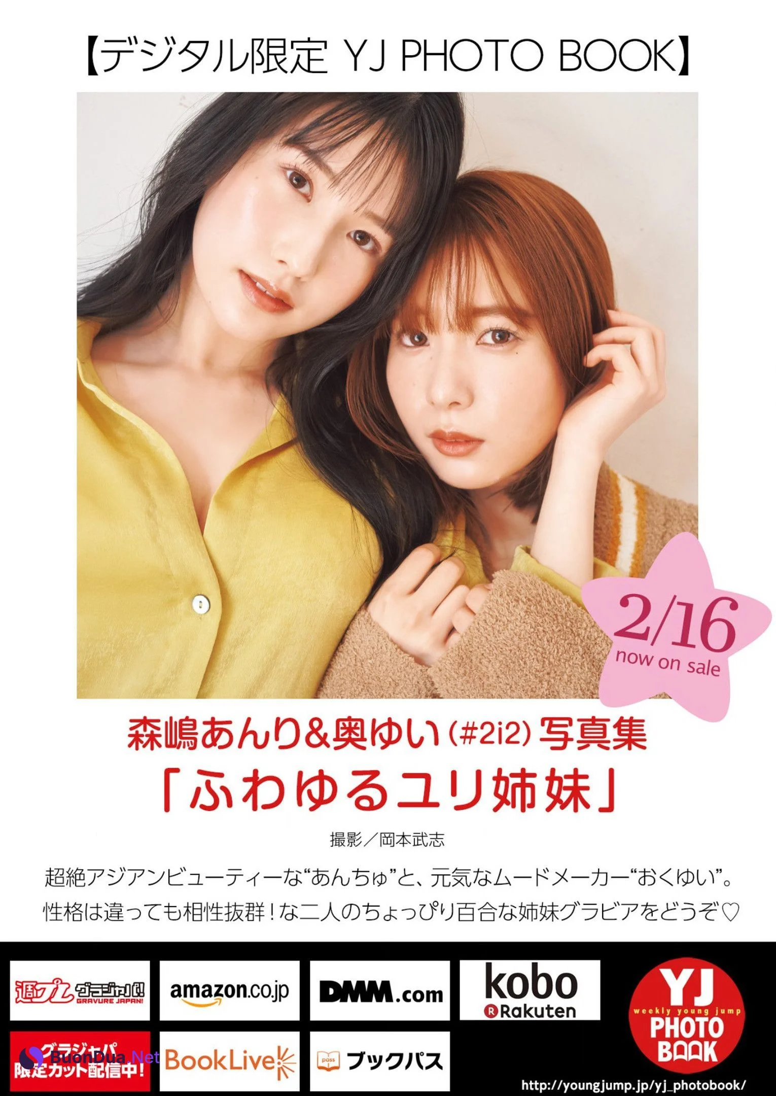 奥ゆい 森嶋あんり, Young Jump 2023 No.12 (ヤングジャンプ 2023年12号) - Photo 6