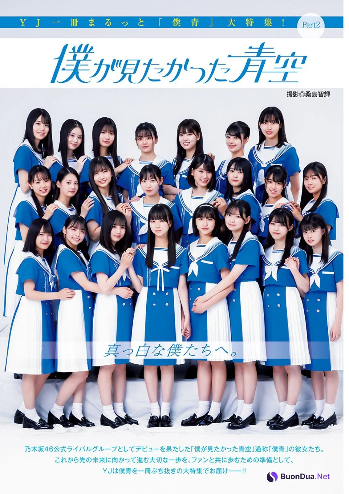 僕が見たかった青空, Young Jump 2023 No.34 (ヤングジャンプ 2023年34号) - Photo 14