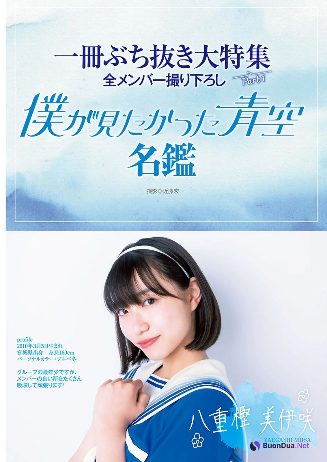 僕が見たかった青空, Young Jump 2023 No.34 (ヤングジャンプ 2023年34号) - Photo 2