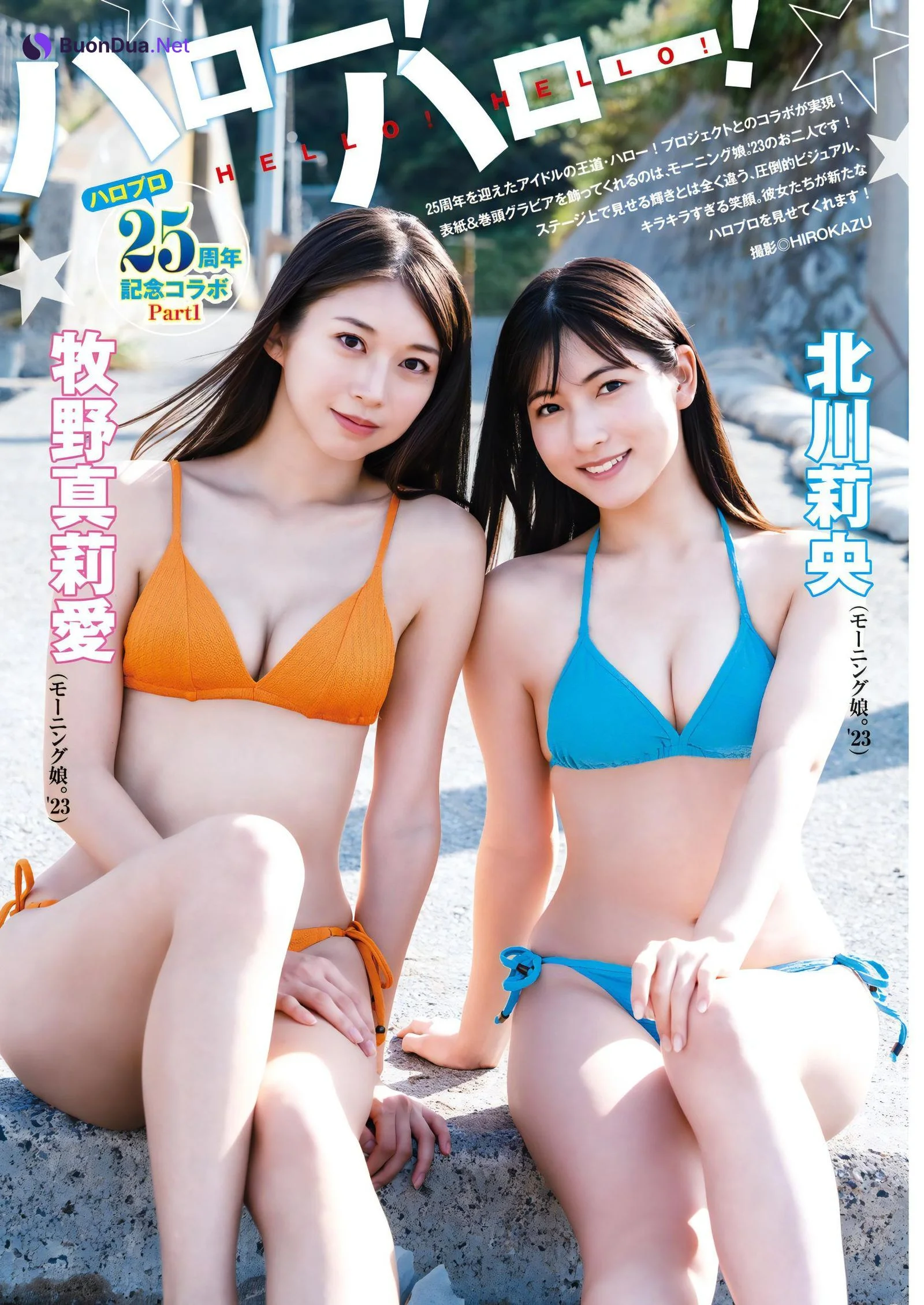 牧野真莉愛 北川莉央, Young Jump 2023 No.50 (ヤングジャンプ 2023年50号) - Photo 2