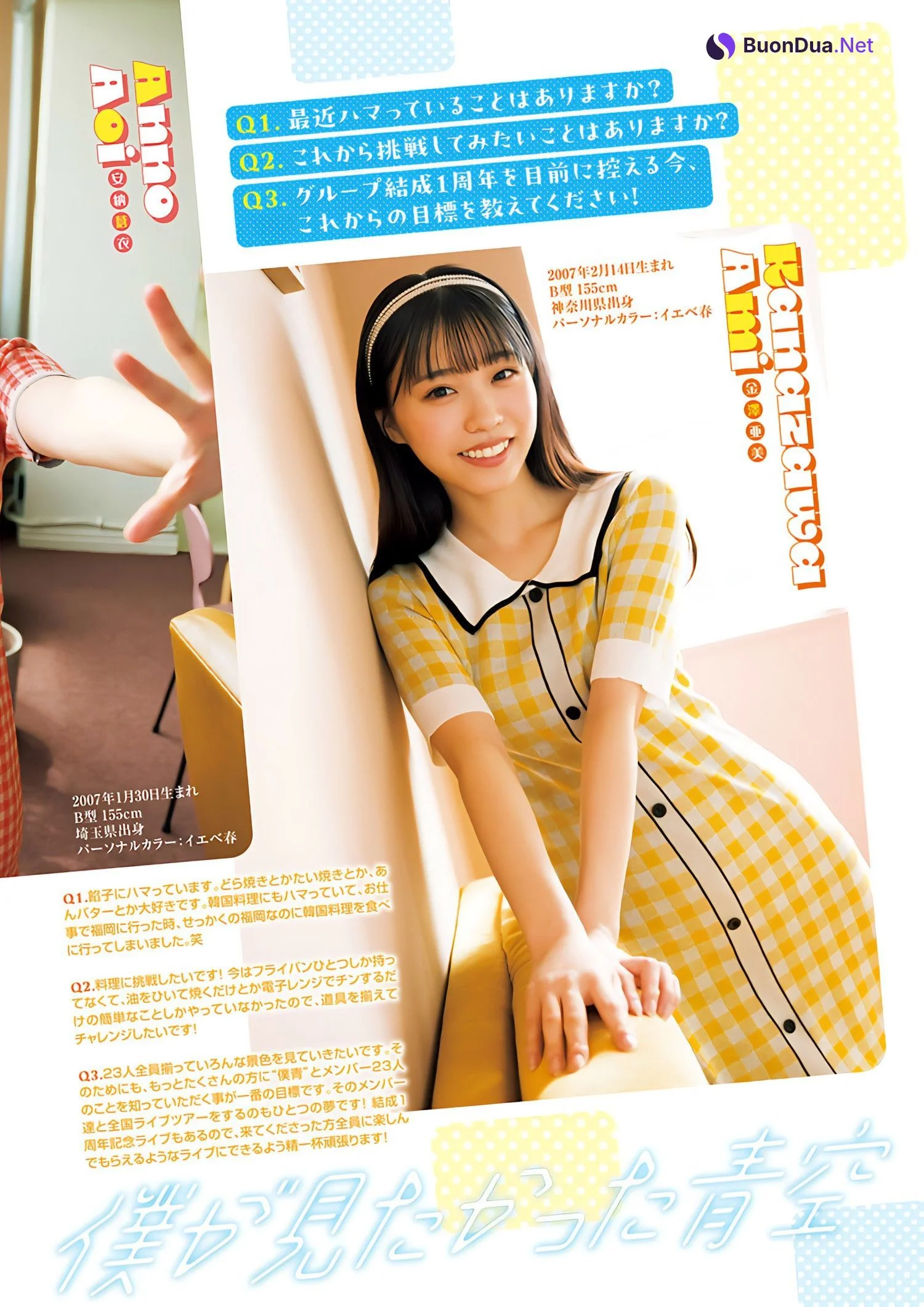 安納蒼衣＆金澤亜美＆吉本此那, Young Jump 2024 No.25 (ヤングジャンプ 2024年25号) - Photo 3