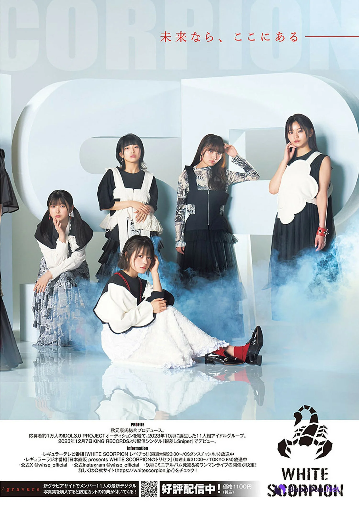 ホワイトスコーピオン, Young Jump 2024 No.32 (ヤングジャンプ 2024年32号) - Photo 7