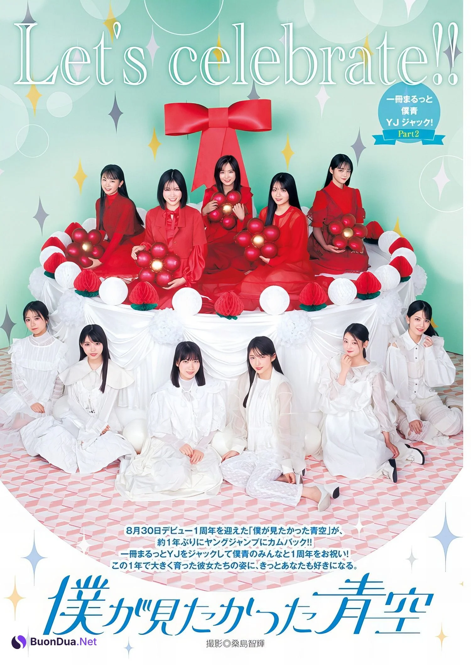 僕が見たかった青空, Young Jump 2024 No.41 (ヤングジャンプ 2024年41号) - รูปภาพ 10