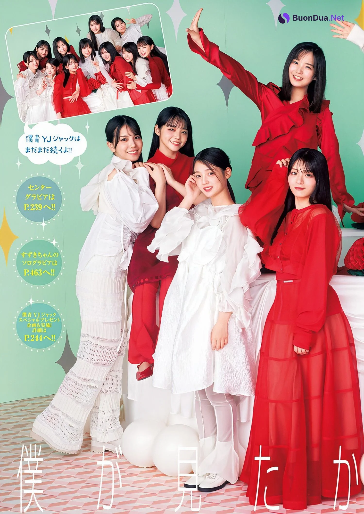 僕が見たかった青空, Young Jump 2024 No.41 (ヤングジャンプ 2024年41号) - รูปภาพ 15