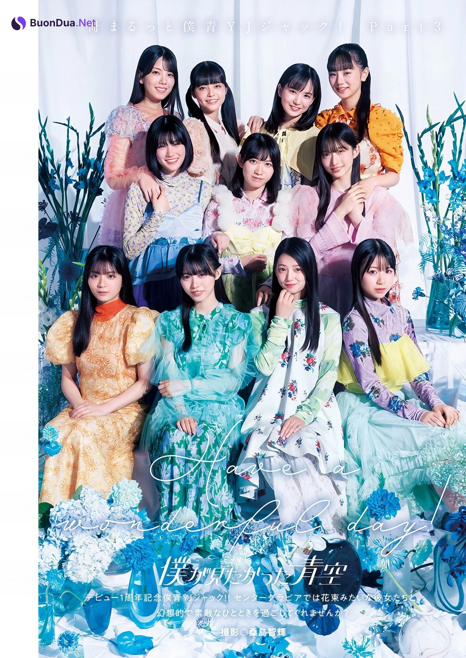 僕が見たかった青空, Young Jump 2024 No.41 (ヤングジャンプ 2024年41号) - รูปภาพ 17