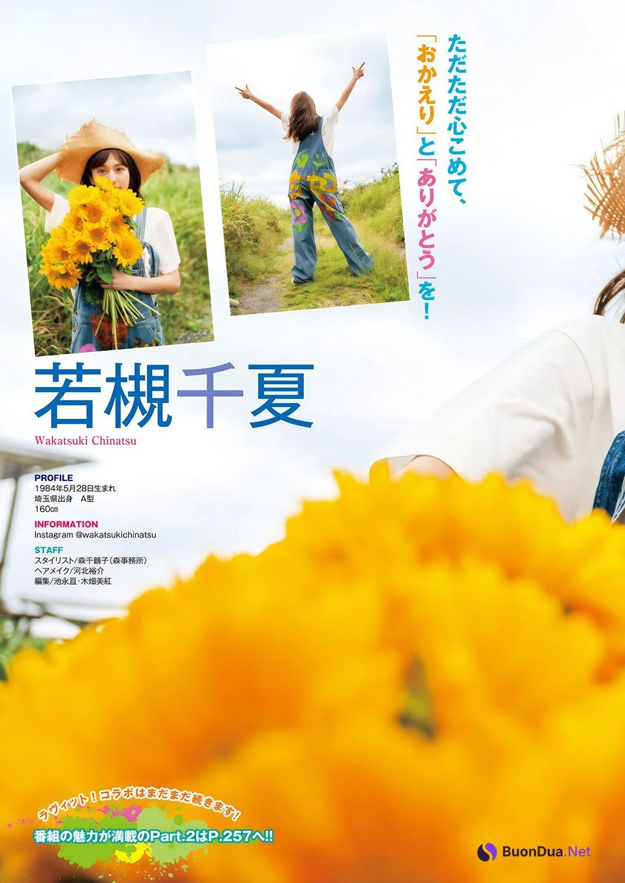 若槻千夏・田村真子, Young Jump 2024 No.52 (ヤングジャンプ 2024年52号) - Photo 11