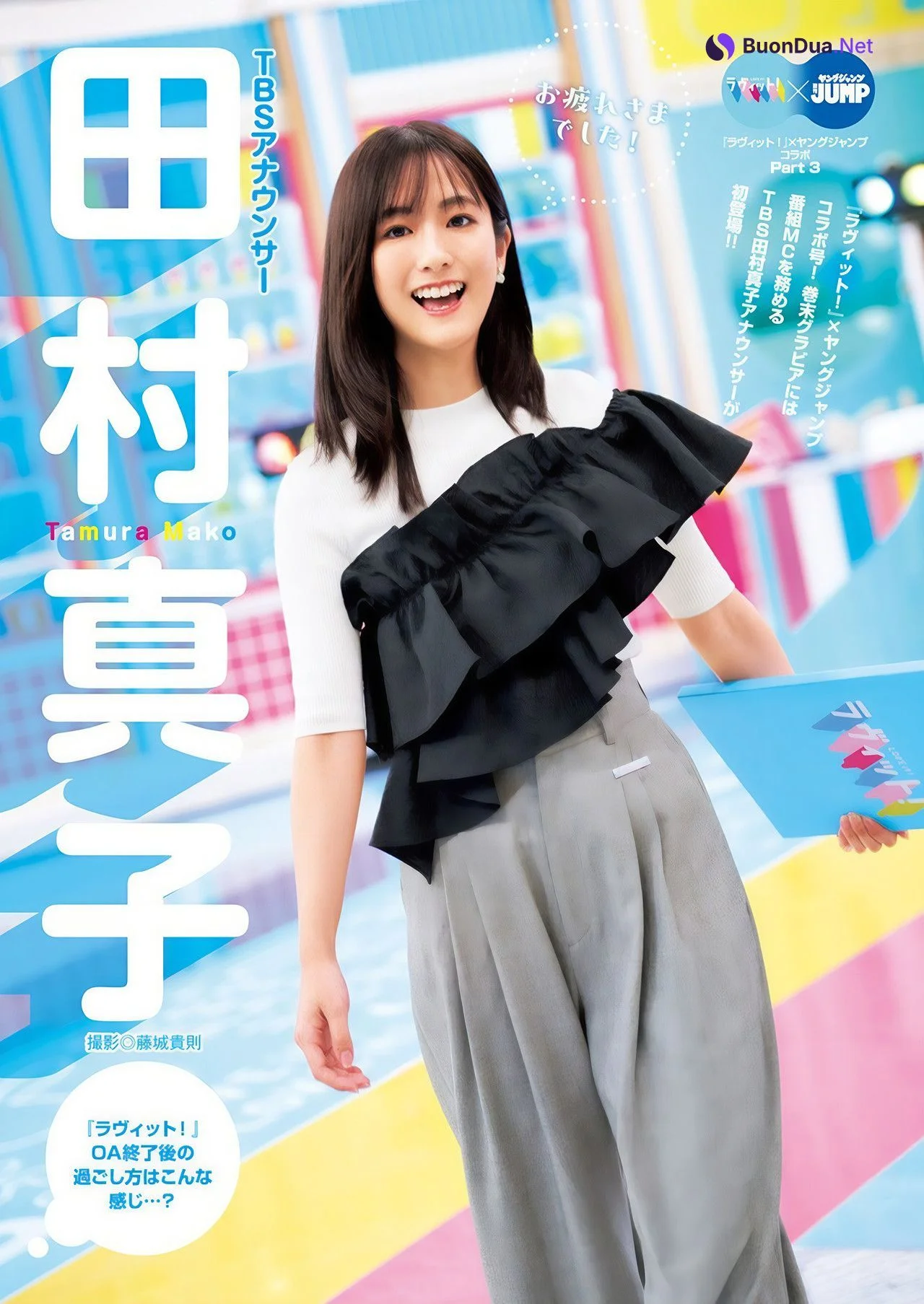 若槻千夏・田村真子, Young Jump 2024 No.52 (ヤングジャンプ 2024年52号) - Photo 13